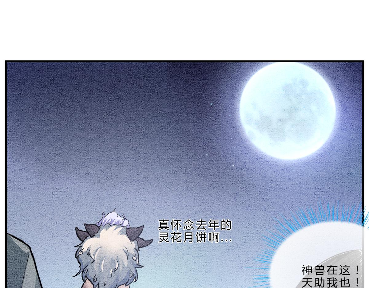 中秋番外：关于月饼的故事-第6话