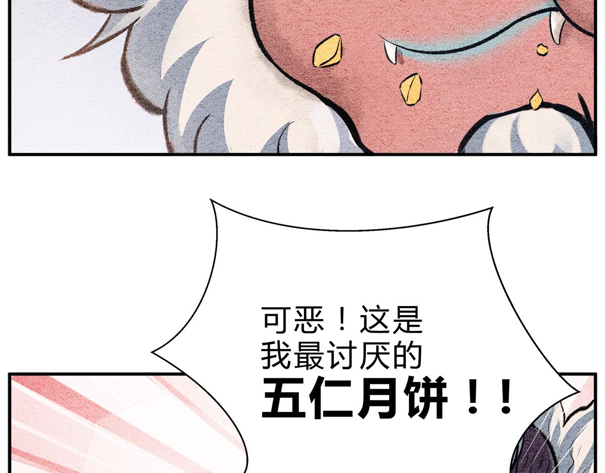 中秋番外：关于月饼的故事-第6话