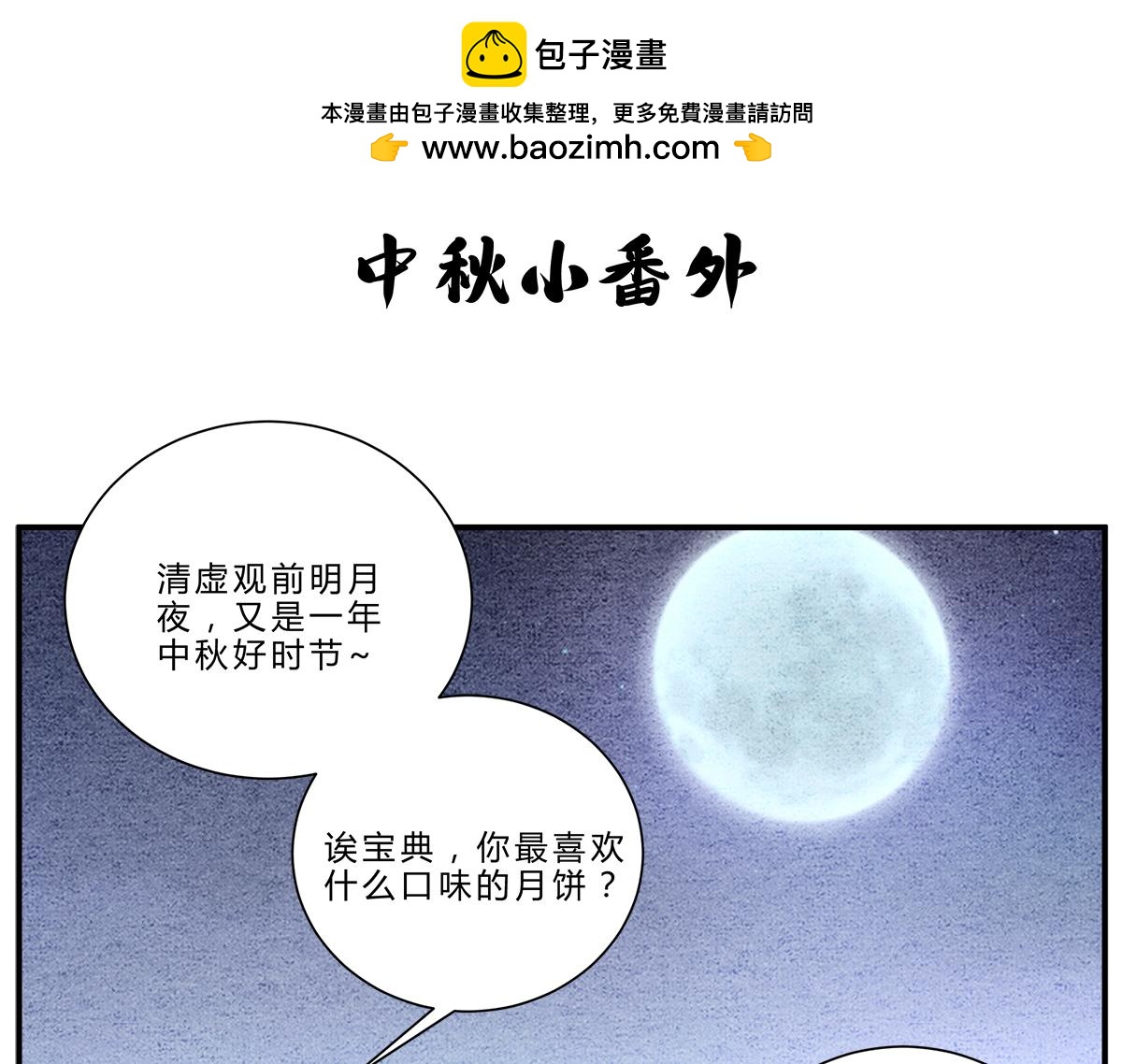 中秋番外：关于月饼的故事-第6话