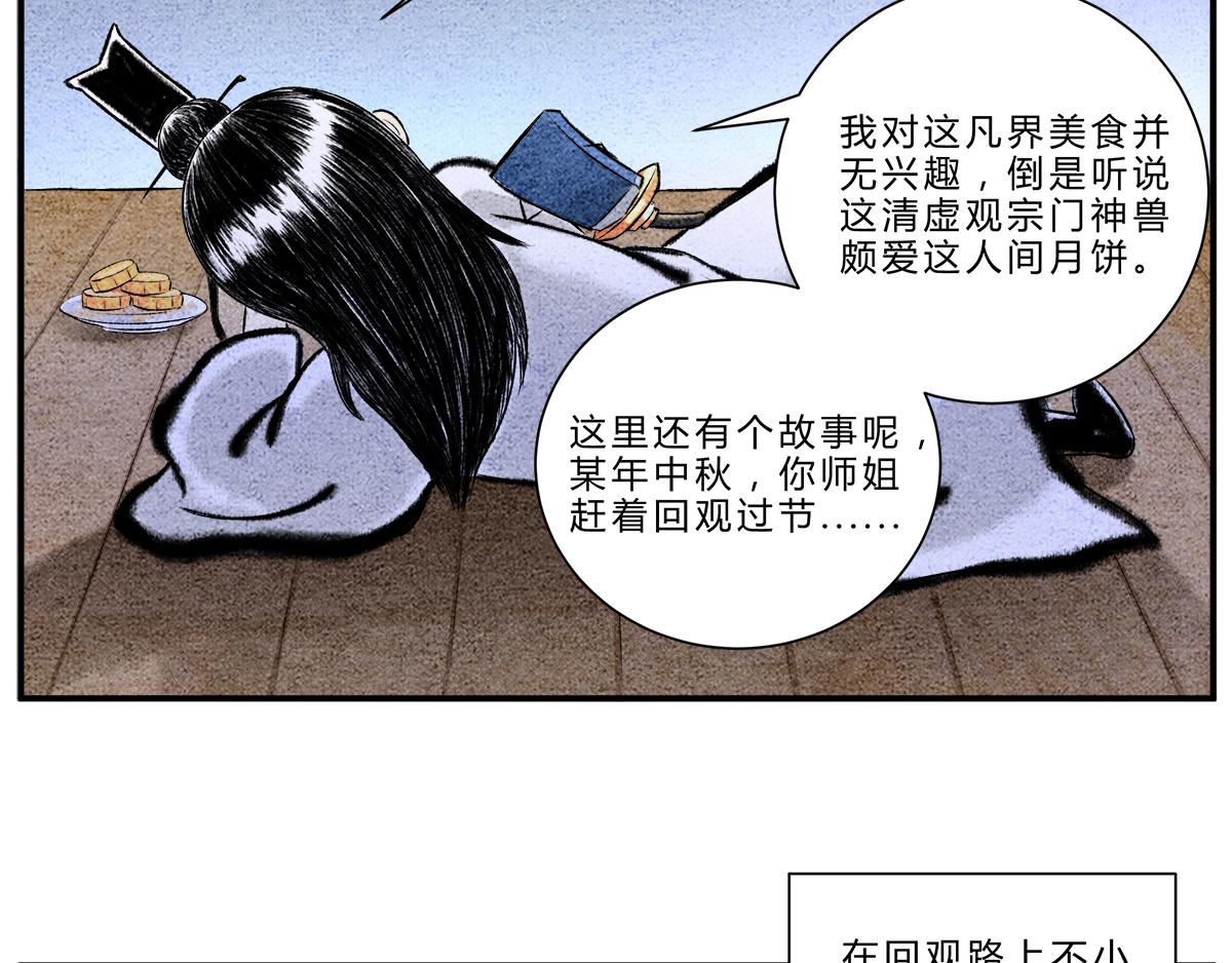 中秋番外：关于月饼的故事-第6话