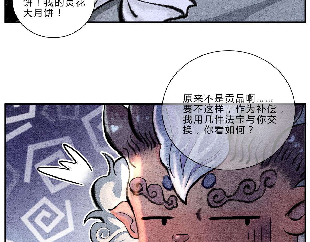 中秋番外：关于月饼的故事-第6话