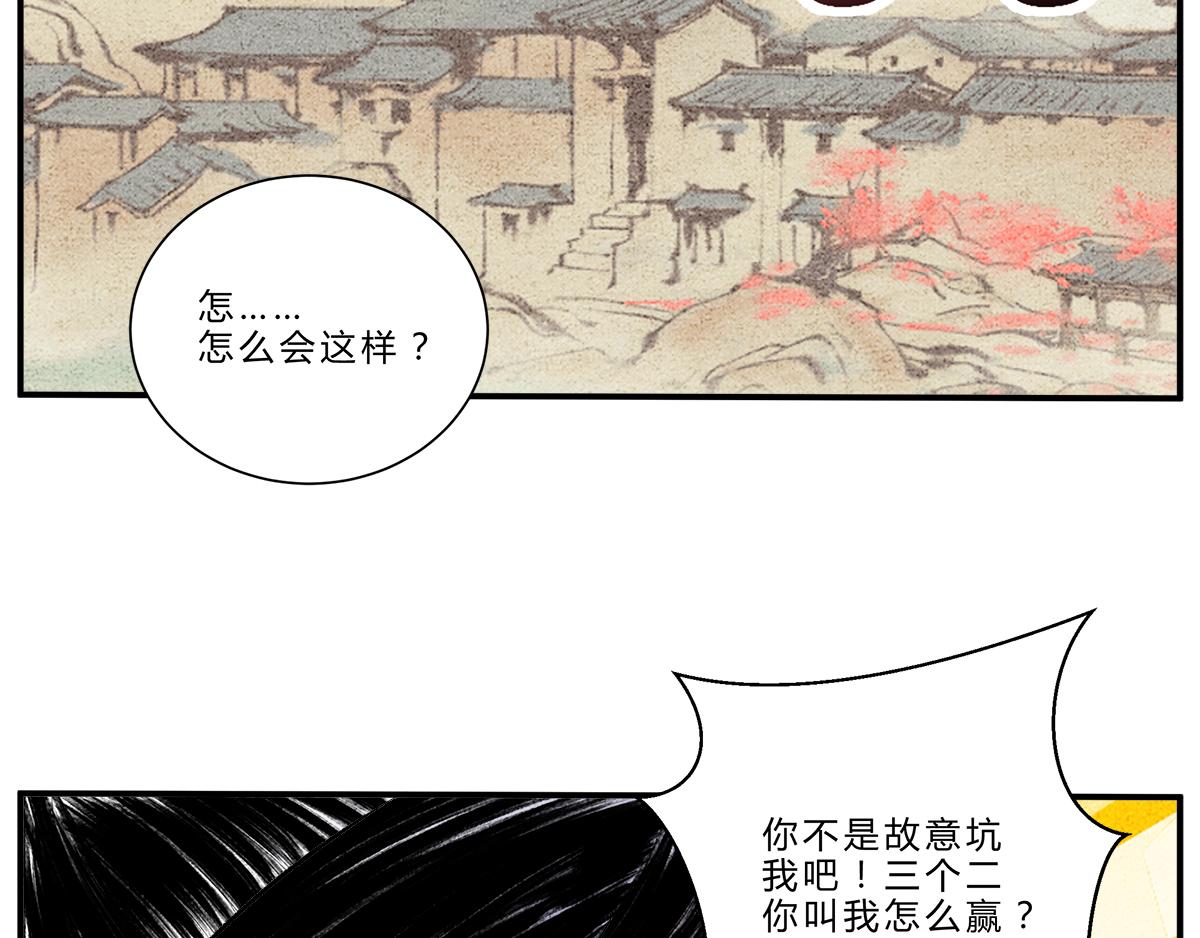 偷梁换柱 气转乾坤-第8话