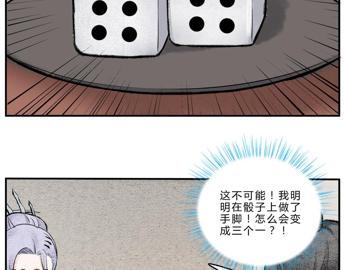 偷梁换柱 气转乾坤-第8话