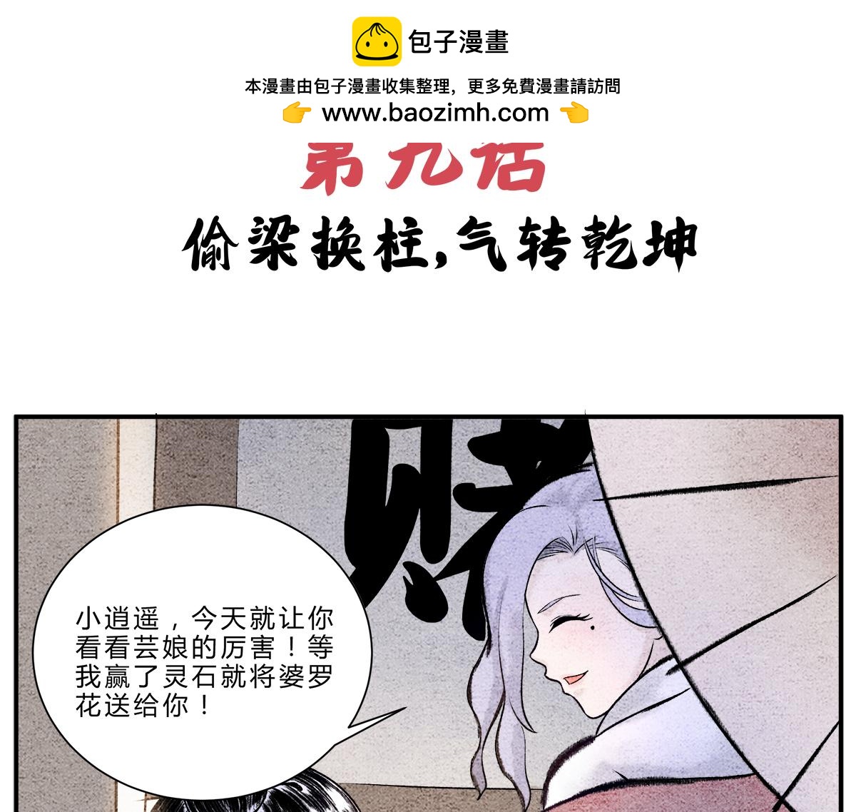 偷梁换柱 气转乾坤-第8话