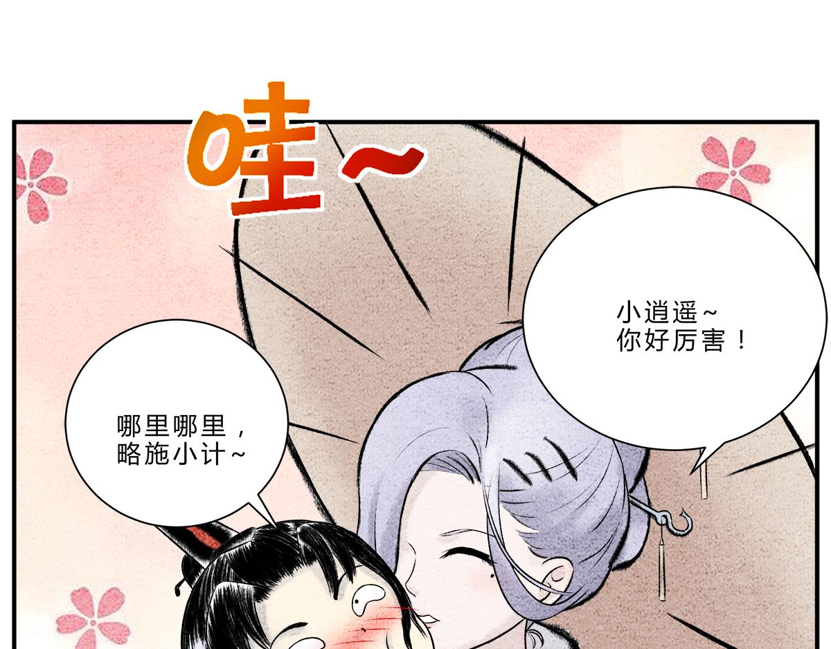 偷梁换柱 气转乾坤-第8话