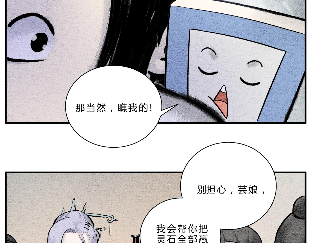 偷梁换柱 气转乾坤-第8话