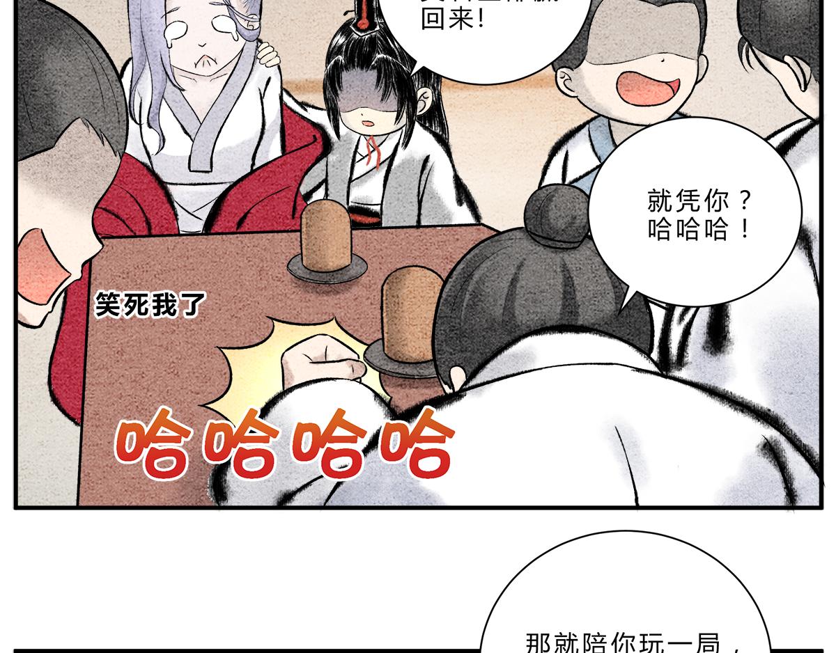 偷梁换柱 气转乾坤-第8话