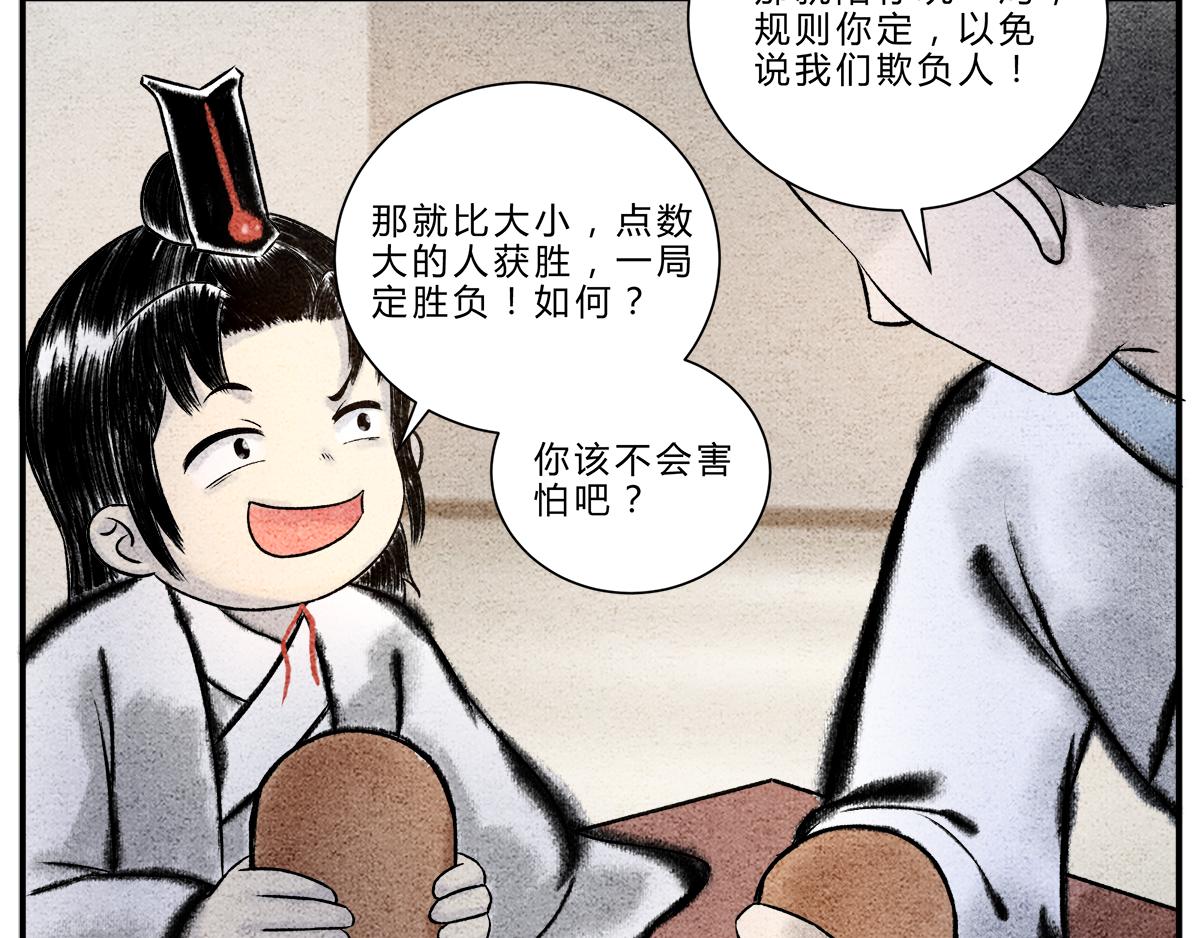 偷梁换柱 气转乾坤-第8话