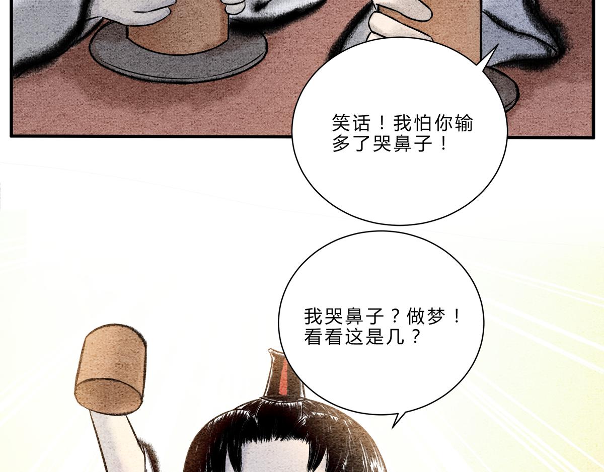 偷梁换柱 气转乾坤-第8话