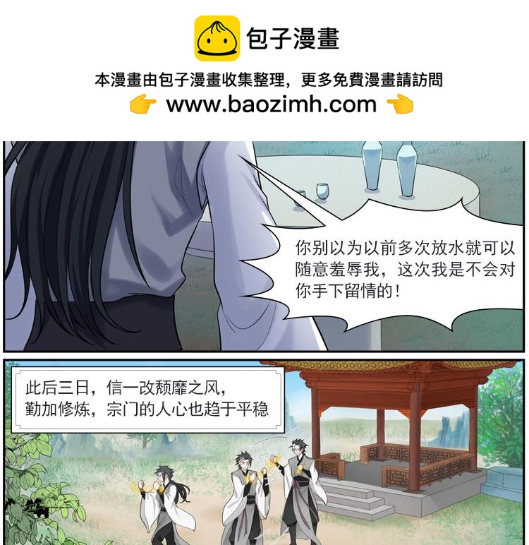 一念逍遙：宗門風雲錄 - 毀舊情故交反目，舍成敗爲友求負 - 2