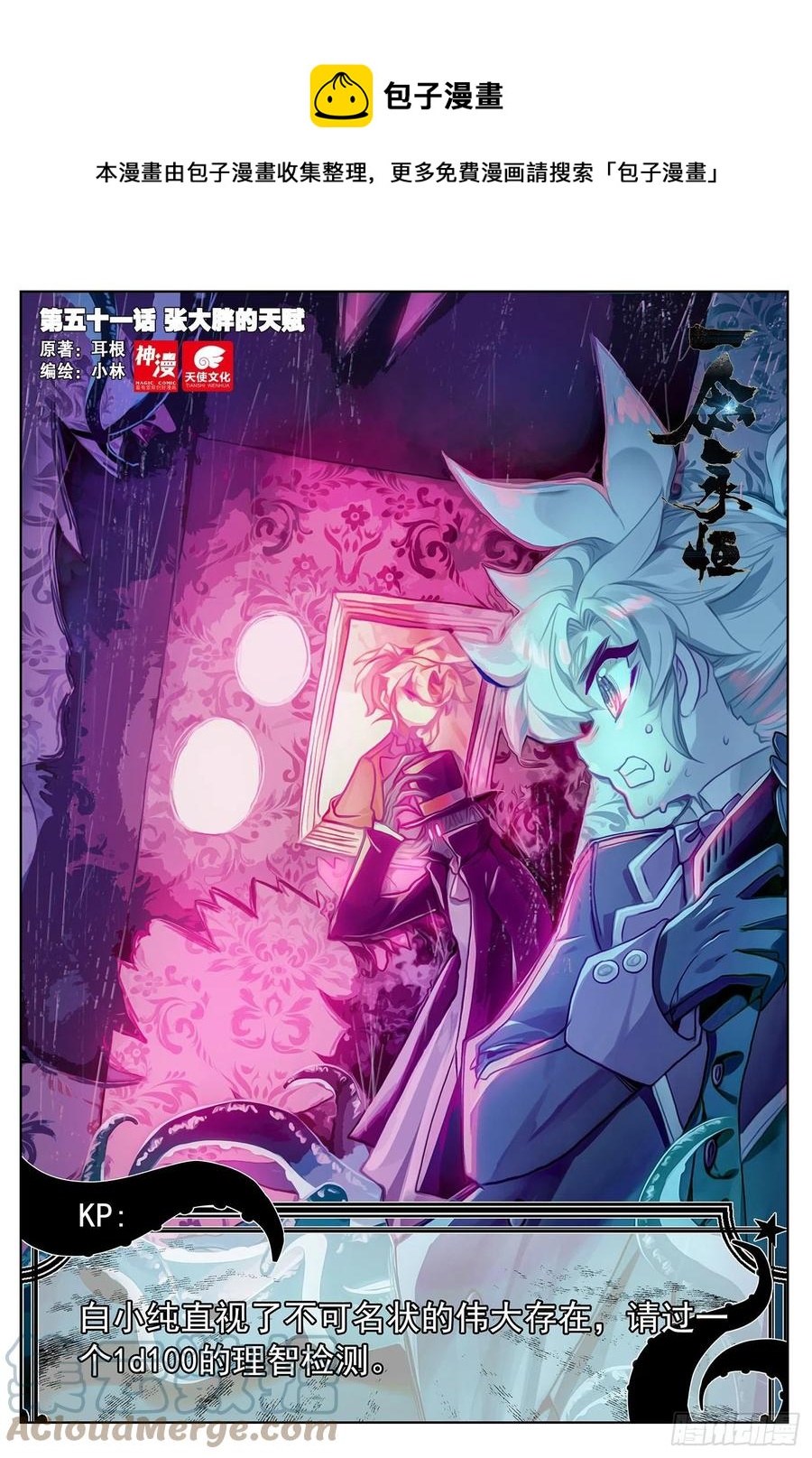 51 张大胖的天赋（上）-第102话