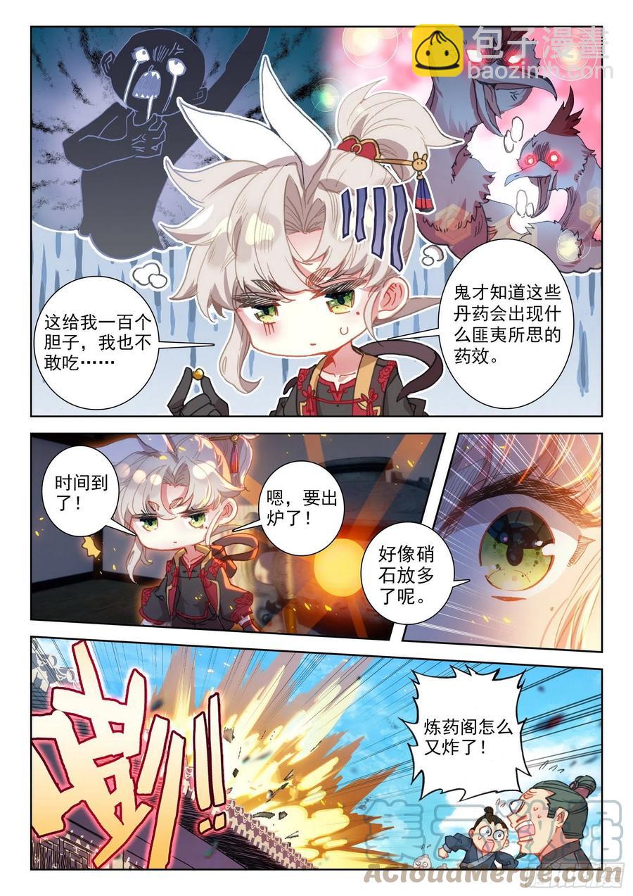 51 张大胖的天赋（上）-第102话