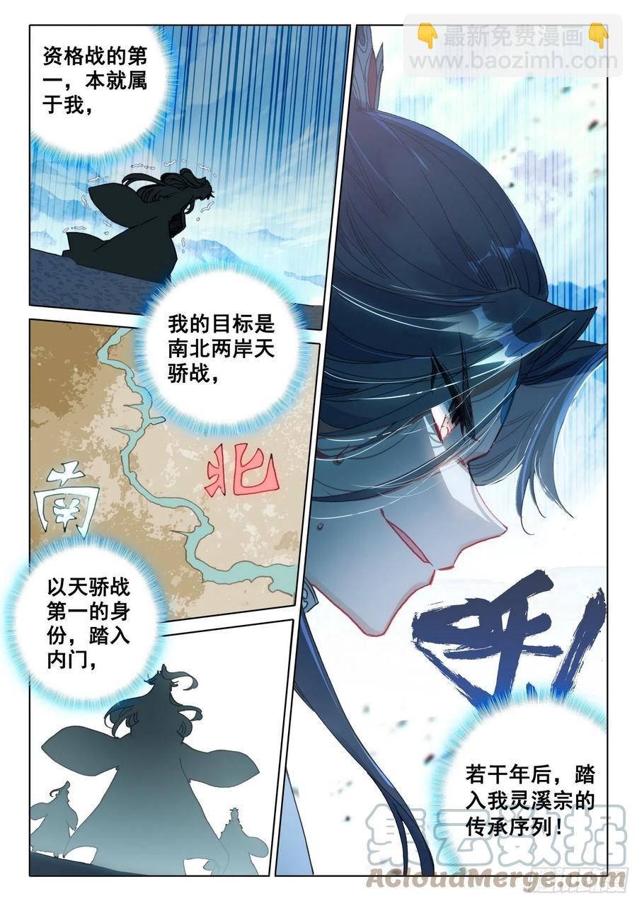 54 这天骄战，我参加了（上）-第108话