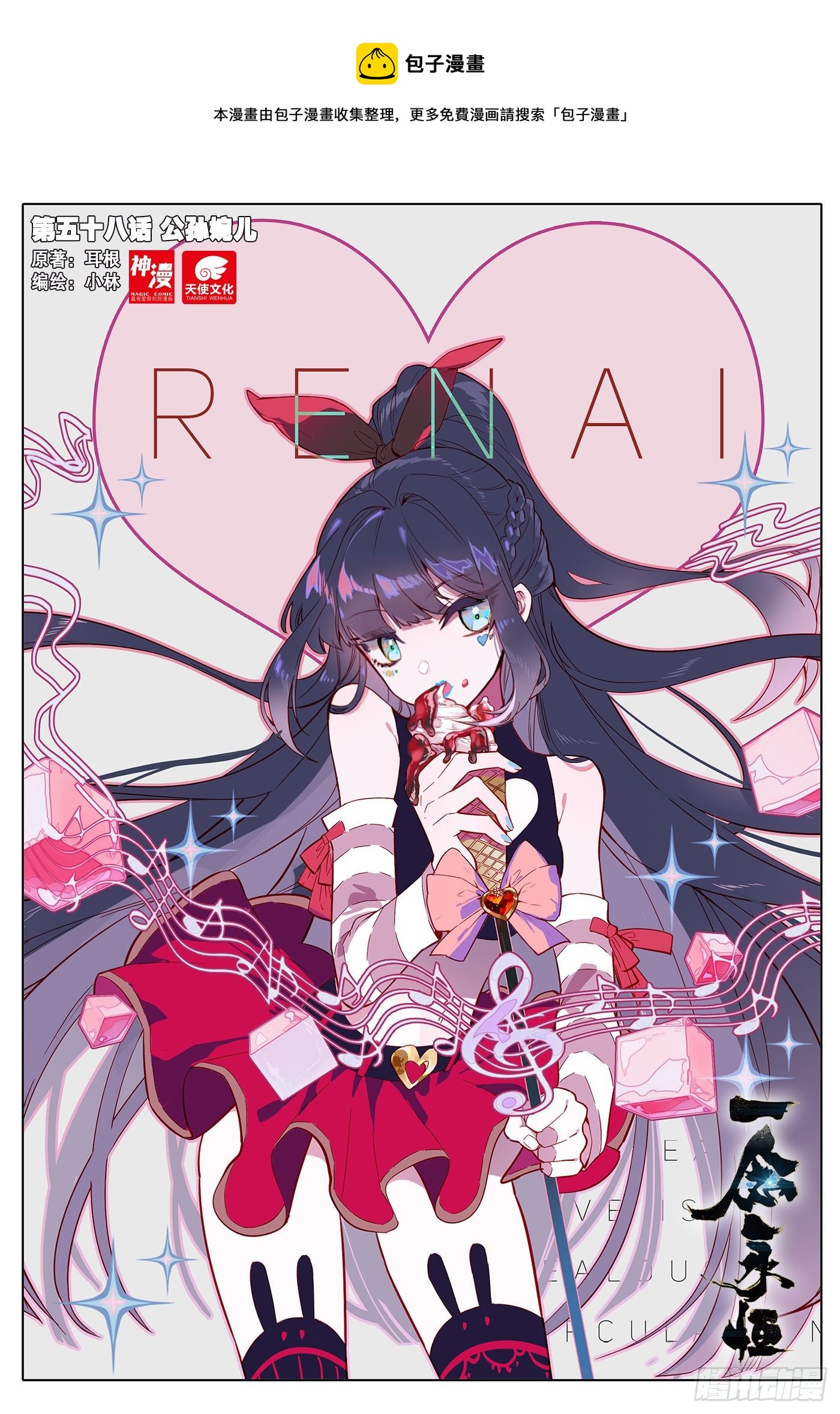 58 公孙婉儿（上）-第116话