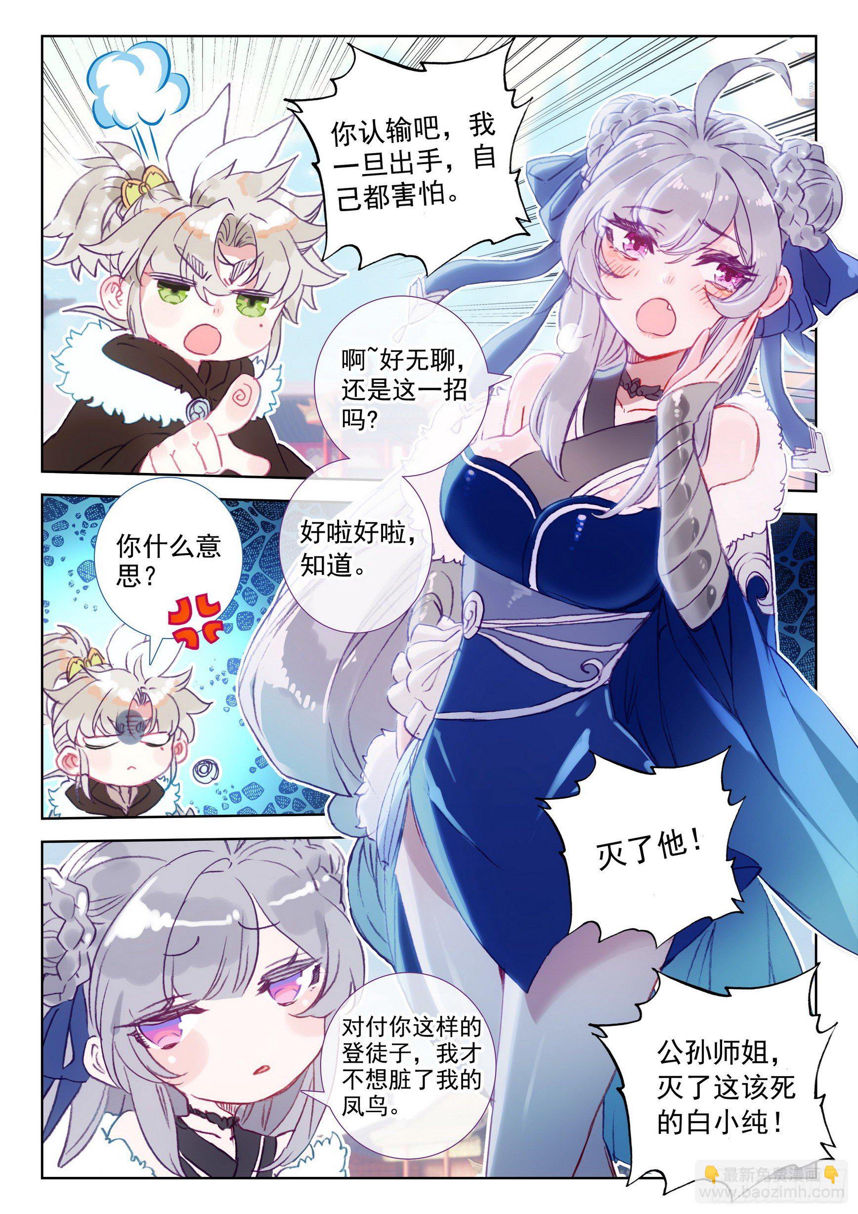 58 公孙婉儿（上）-第116话