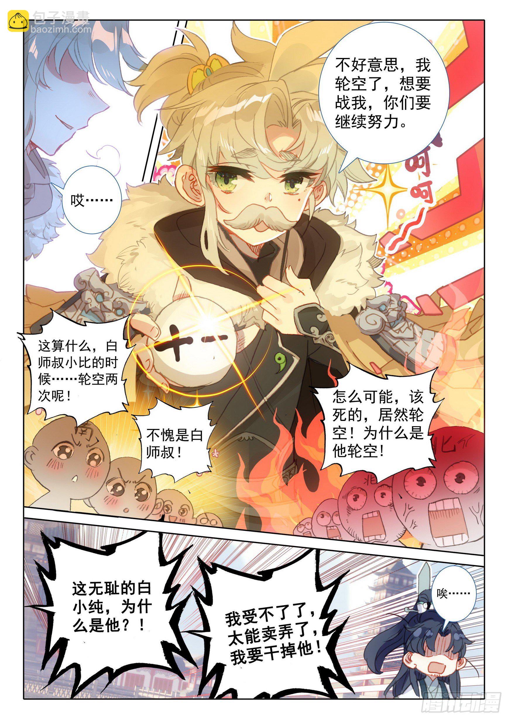 58 公孙婉儿（上）-第116话