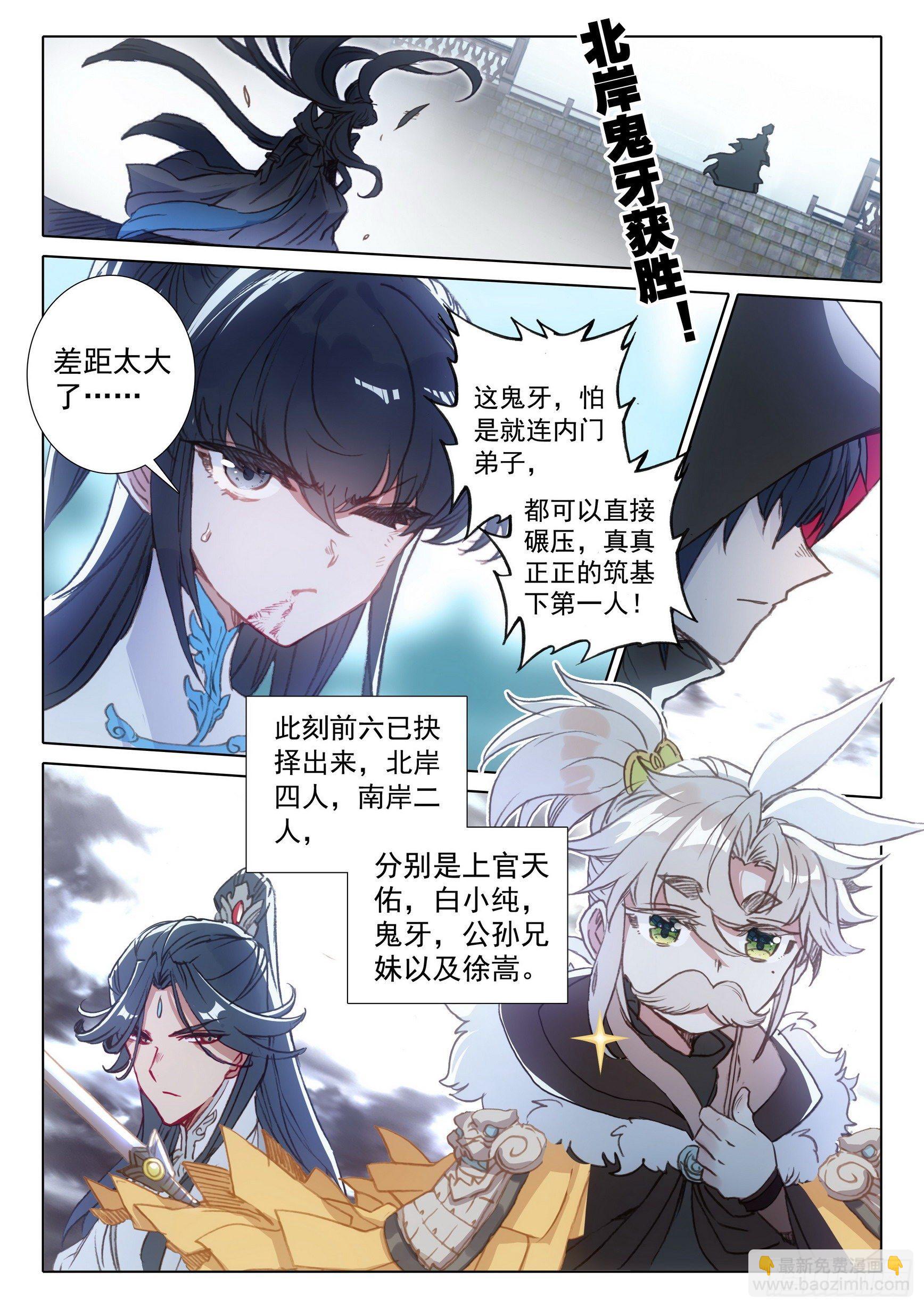 58 公孙婉儿（上）-第116话