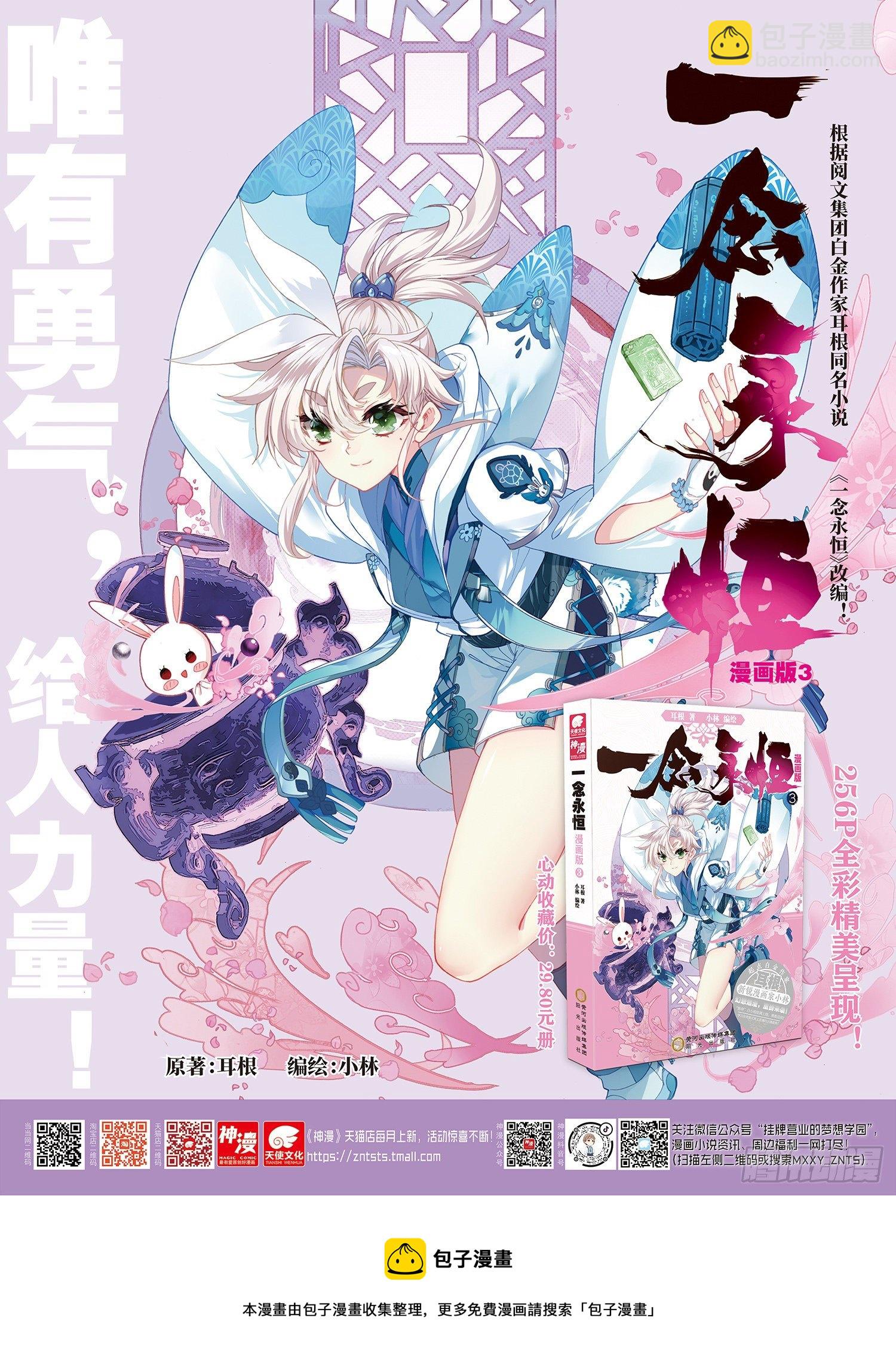 60 凡人vs天骄？（上）-第120话