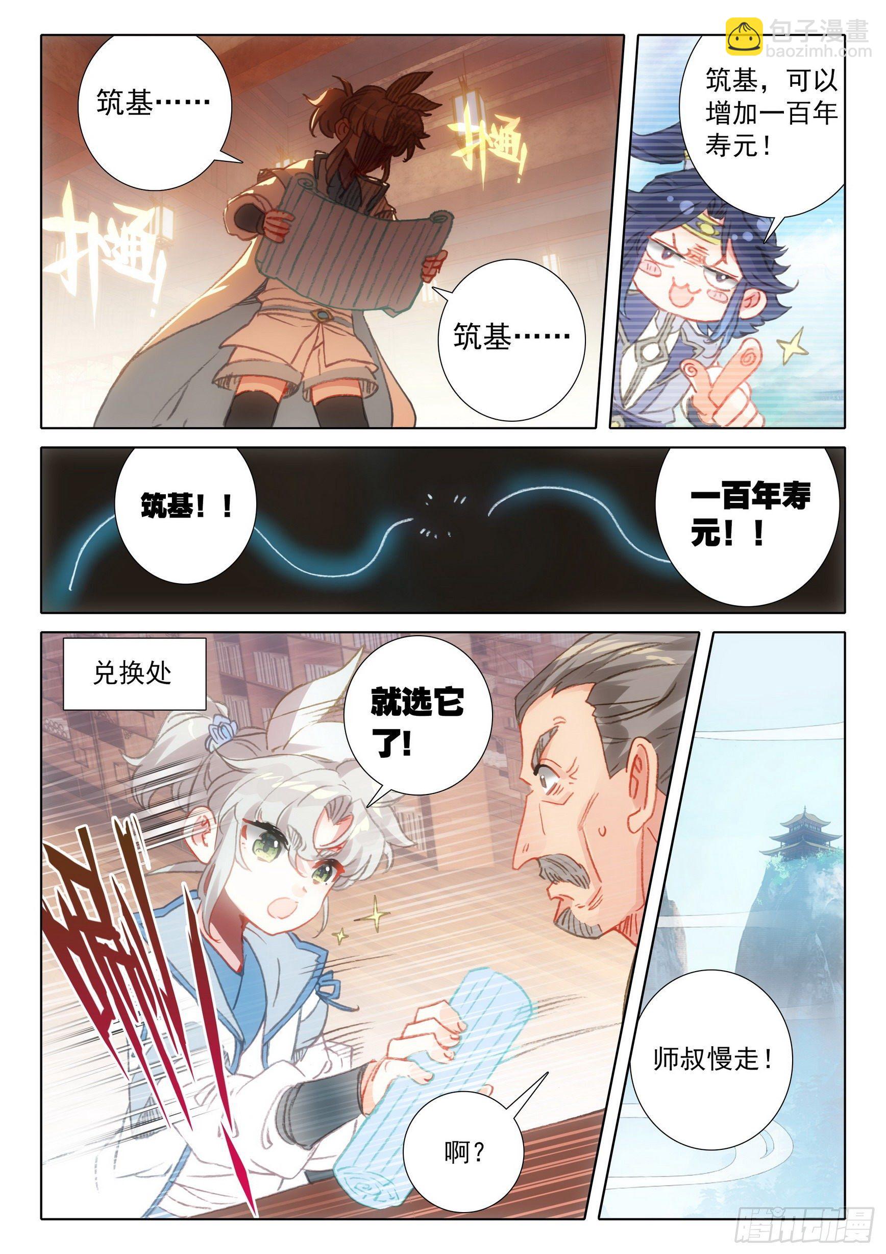 63 好事盈门（上）-第126话