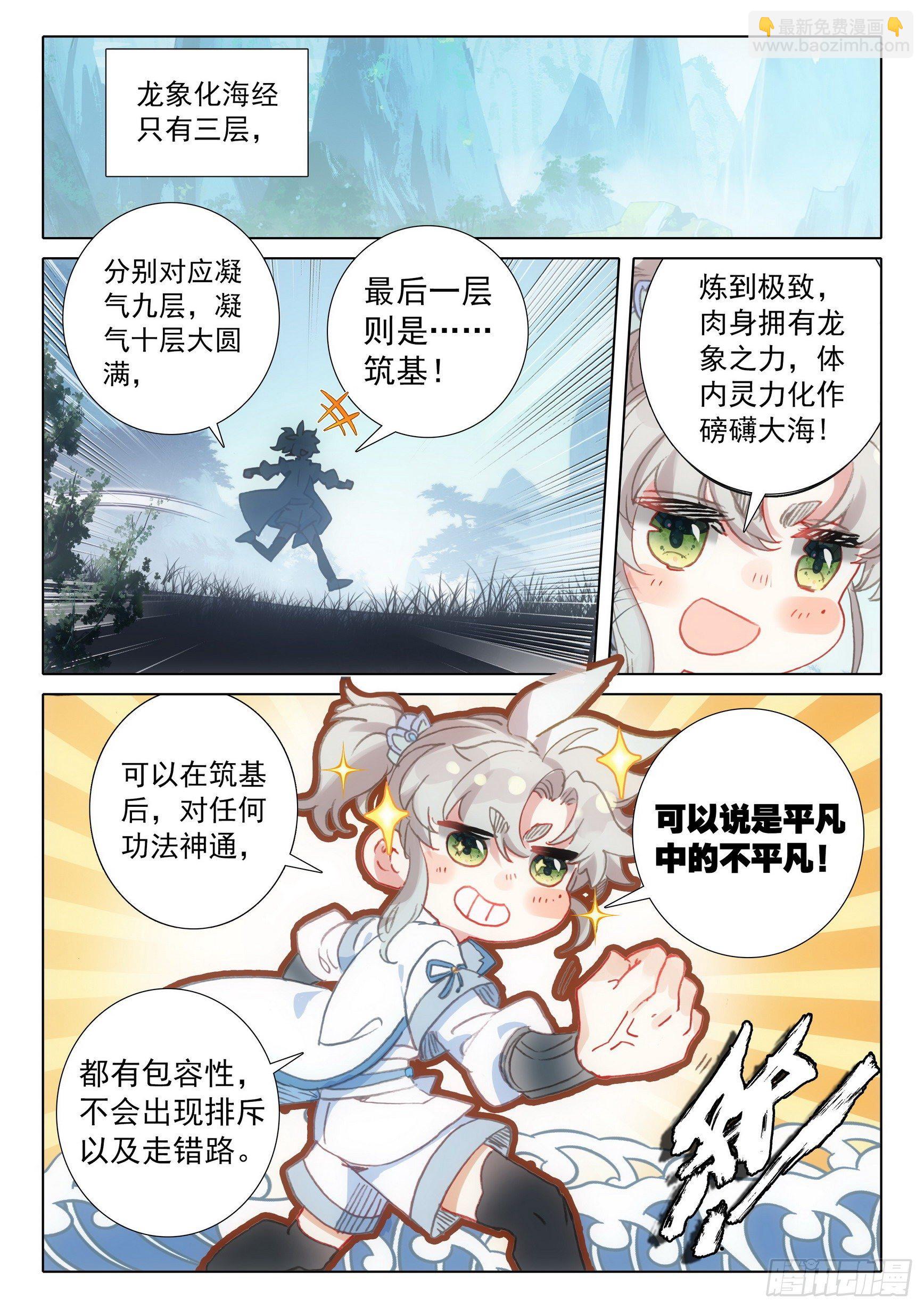 63 好事盈门（上）-第126话