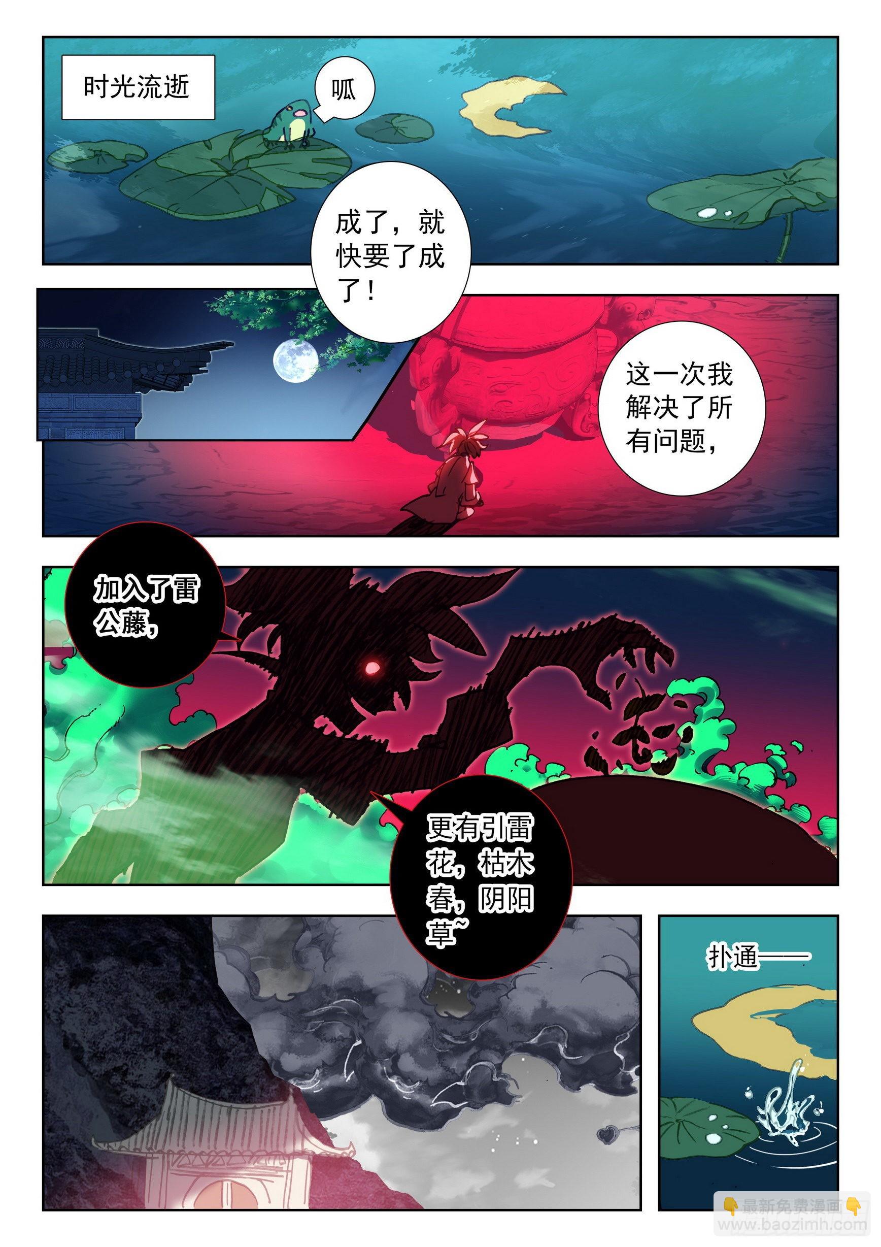 66 雷电和云雨（上）-第132话