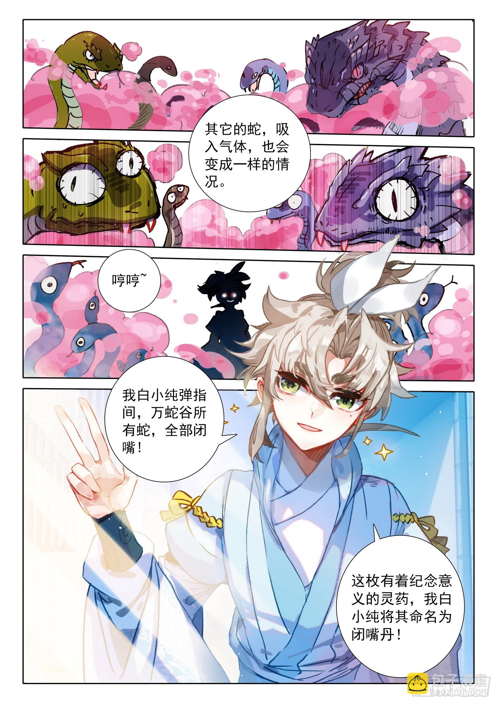 67 征服万蛇谷（上）-第134话