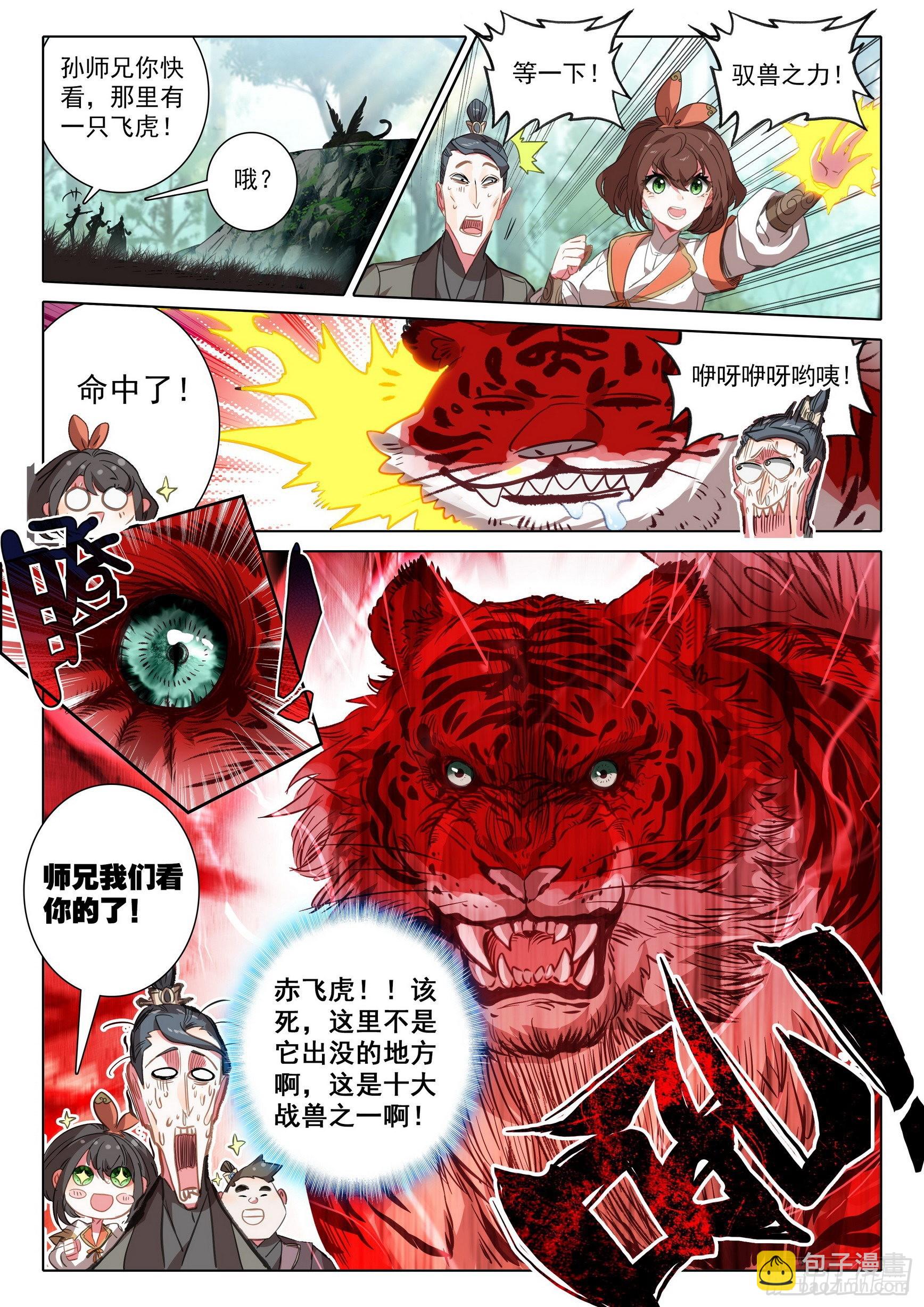 70 埋下育兽种（下）-第142话