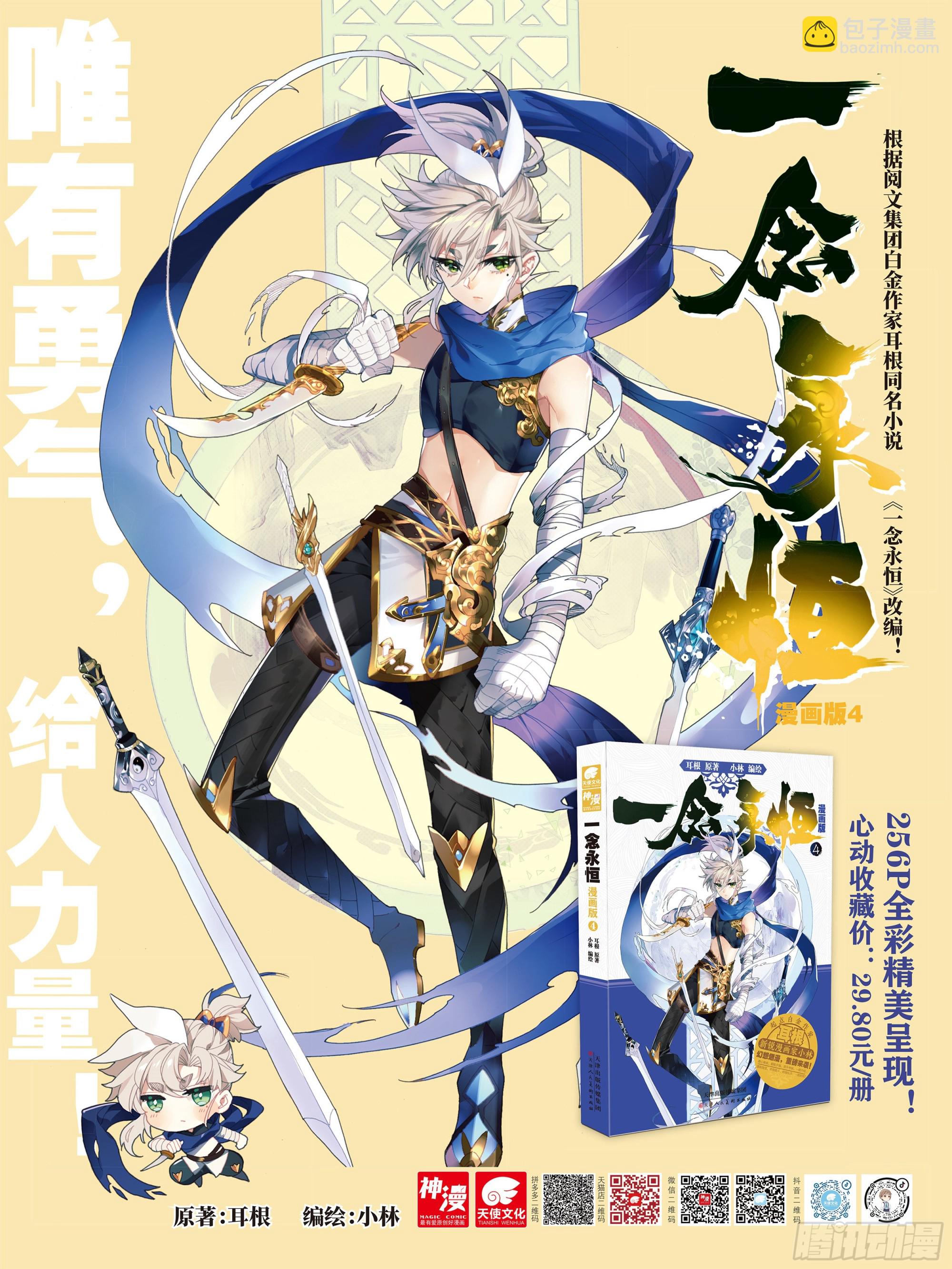 70 埋下育兽种（下）-第142话