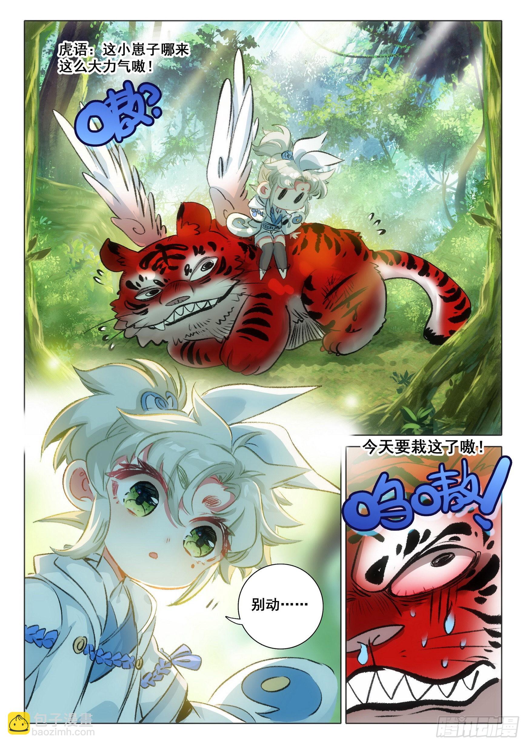 70 埋下育兽种（下）-第142话