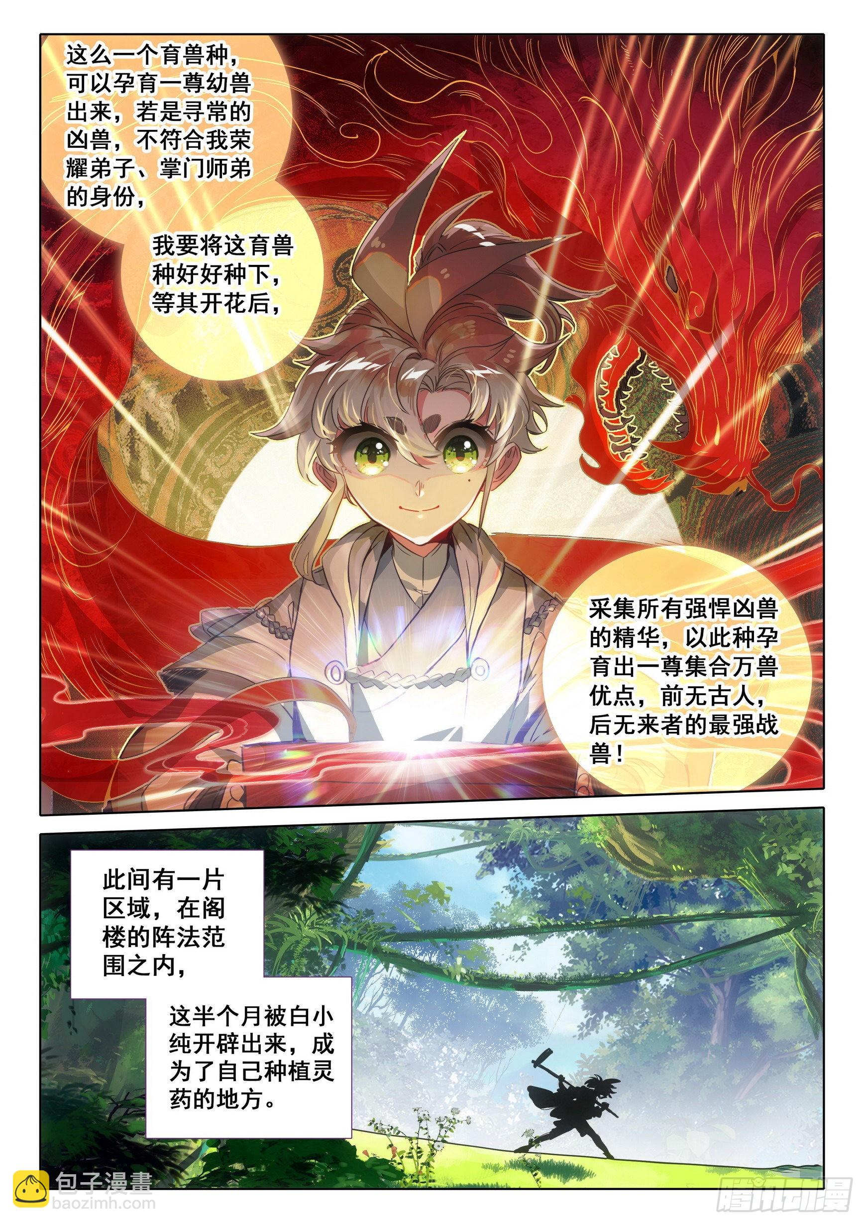 70 埋下育兽种（下）-第142话