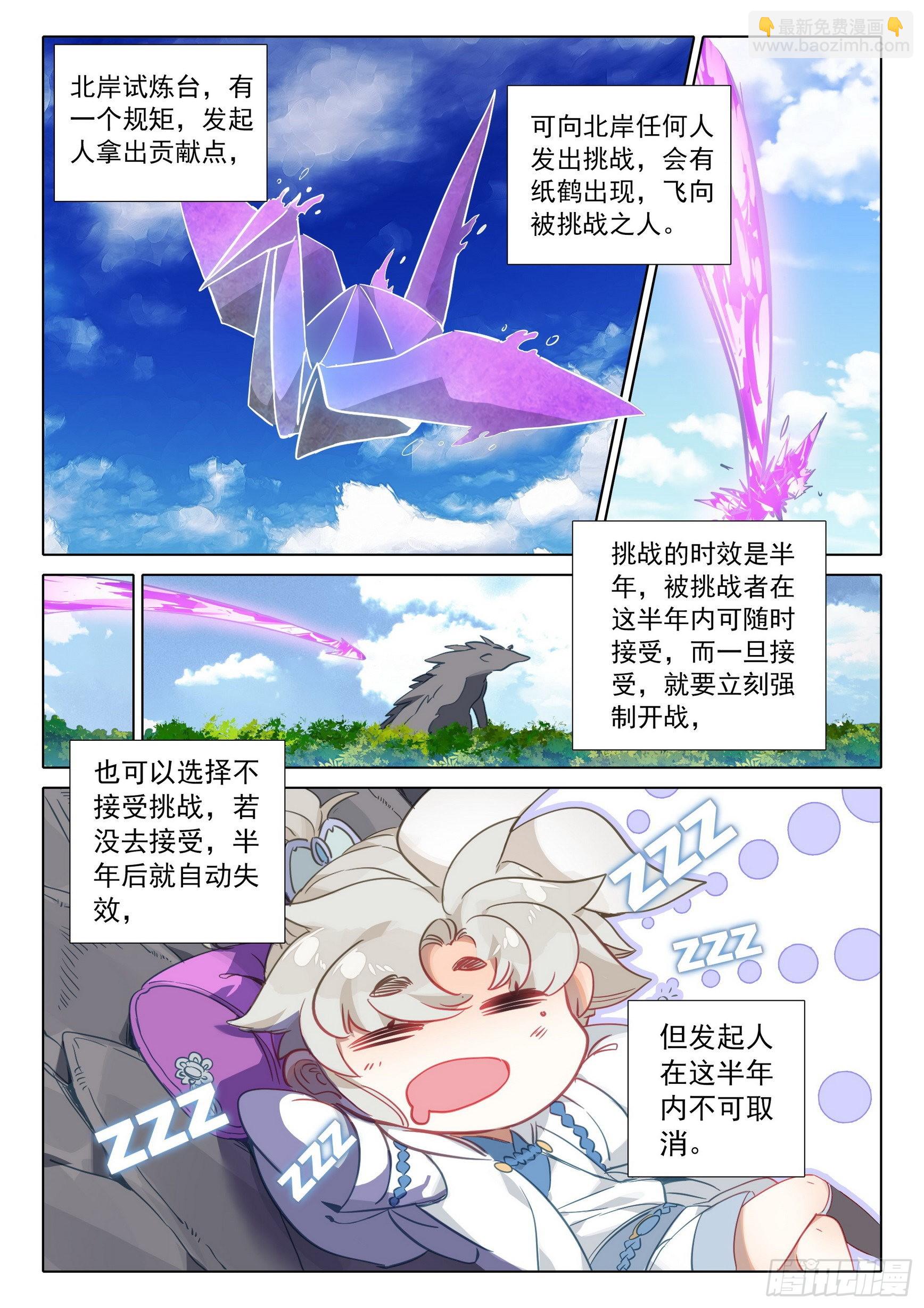 71 挑战白小纯！（下）-第144话