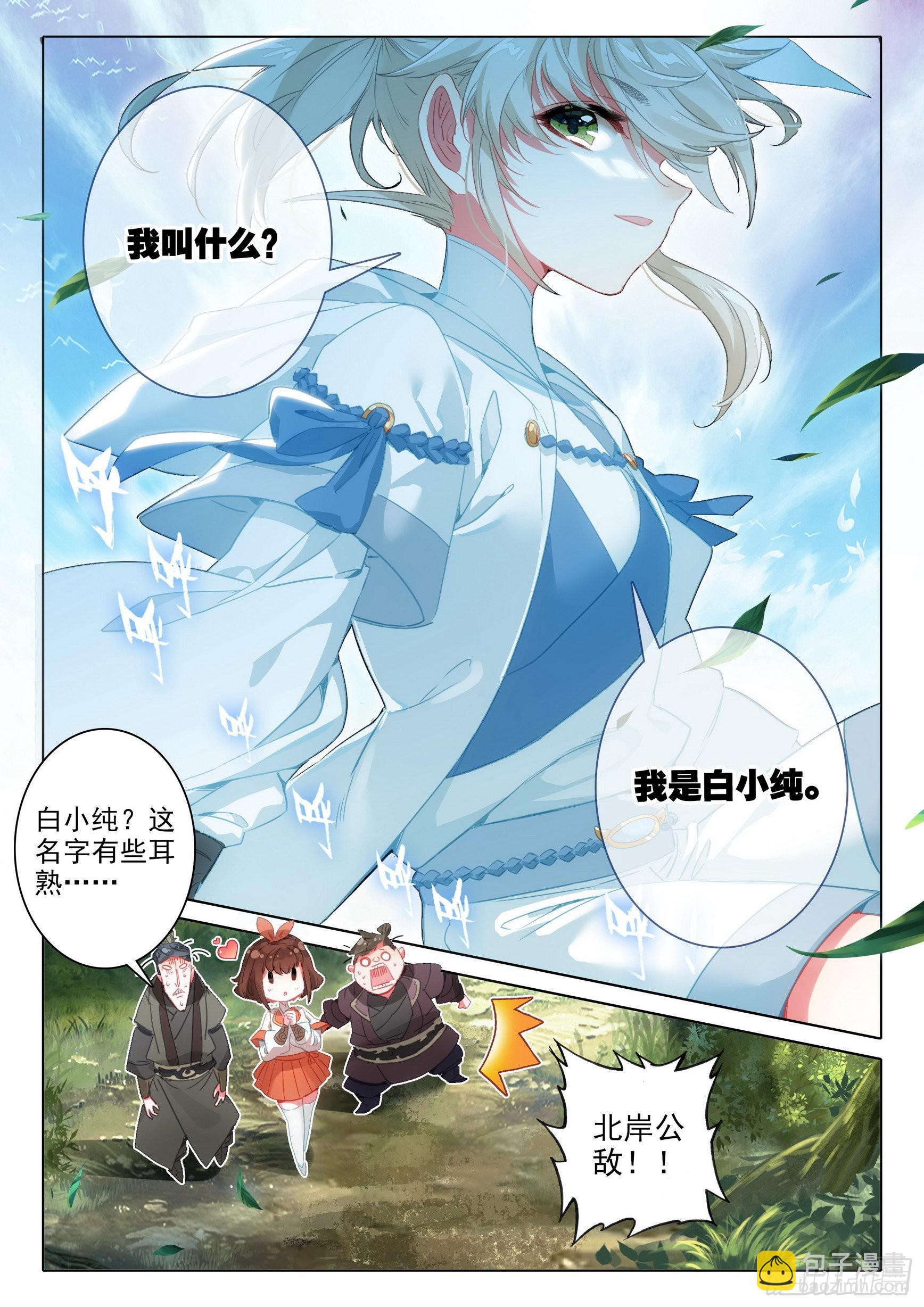 71 挑战白小纯！（下）-第144话