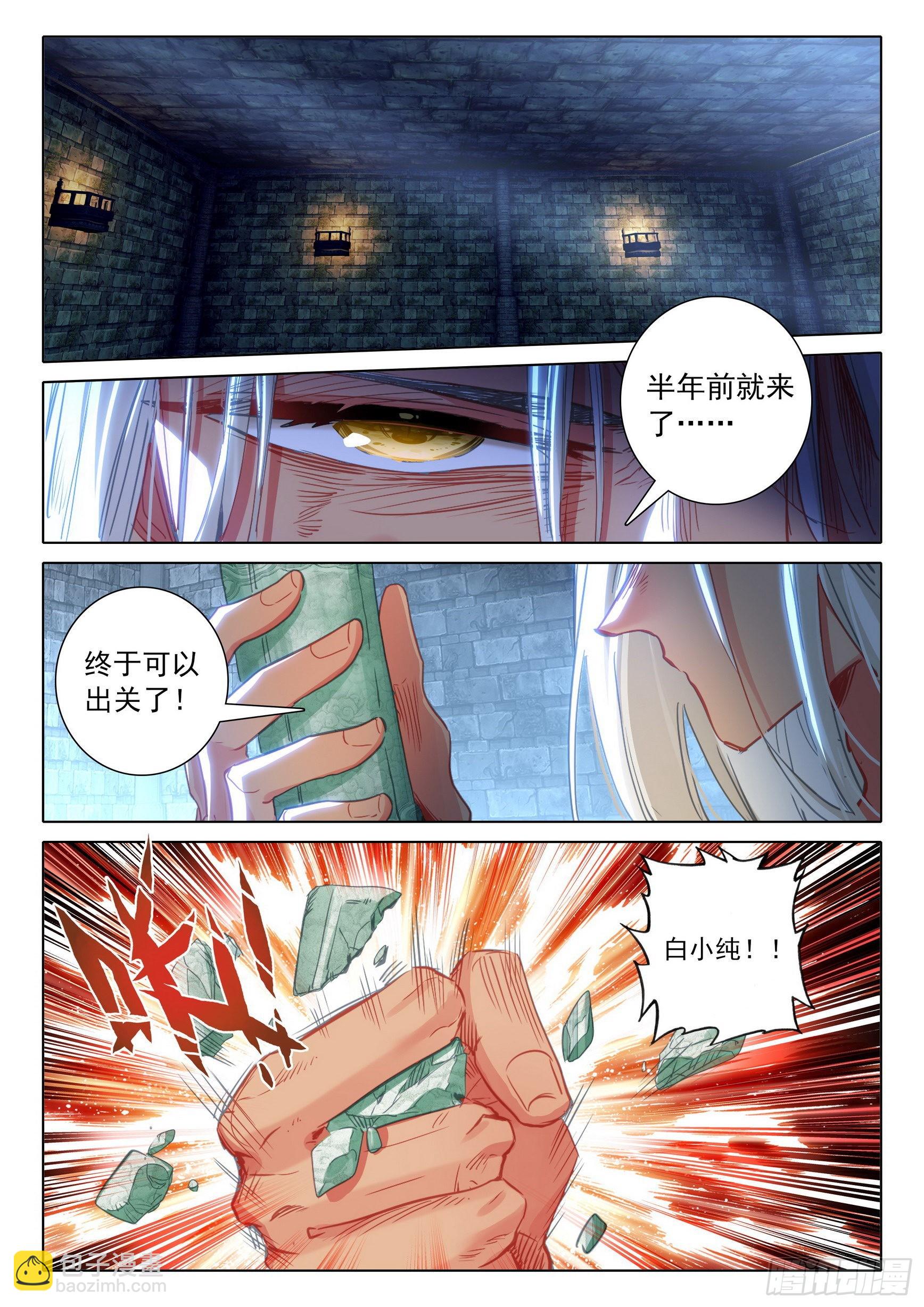 71 挑战白小纯！（下）-第144话