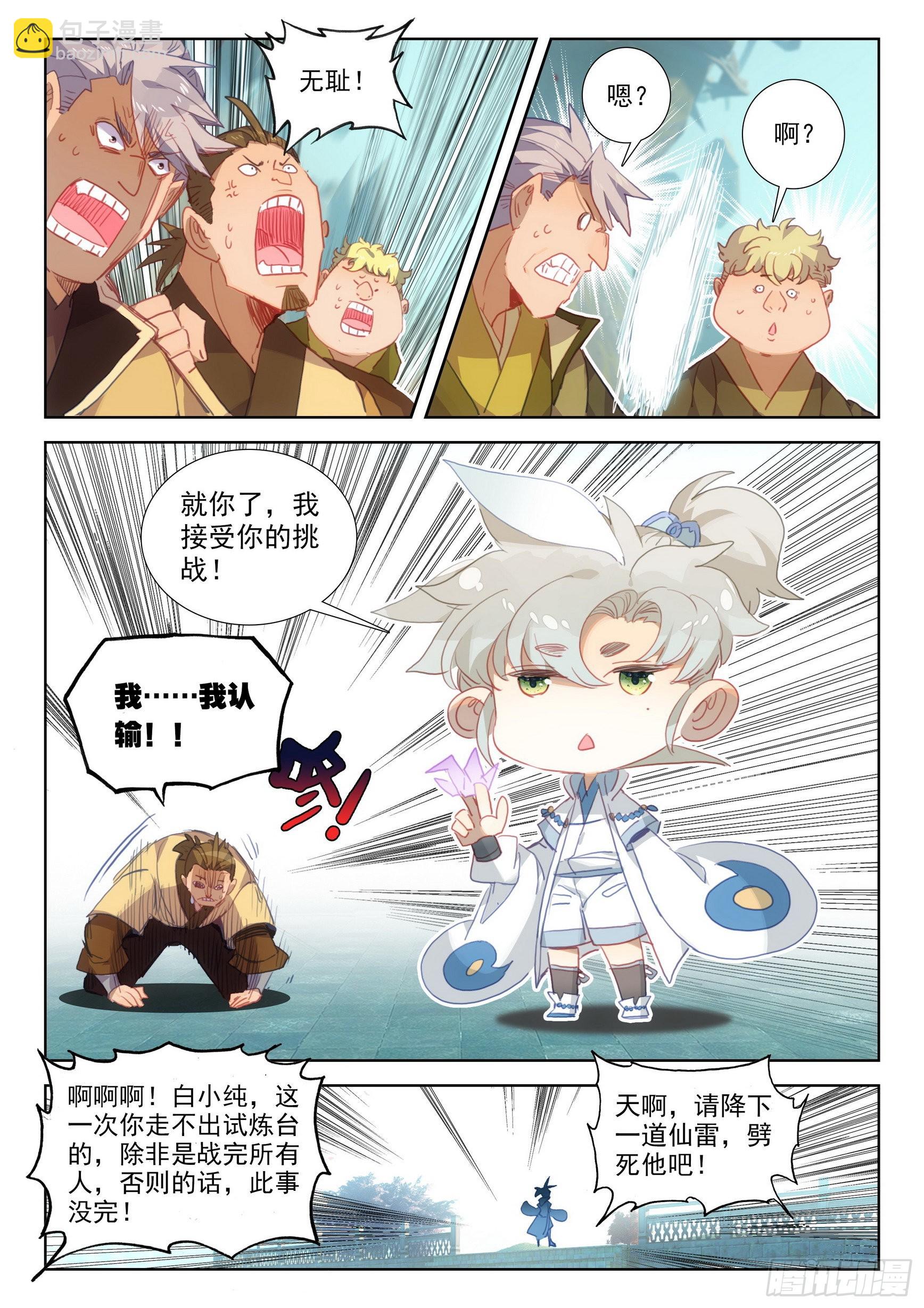 72 应战（下）-第146话