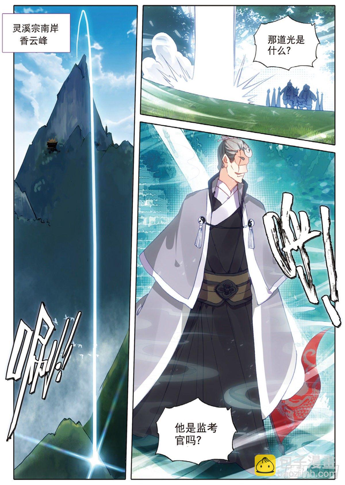 9 试炼之路（上）-第16话