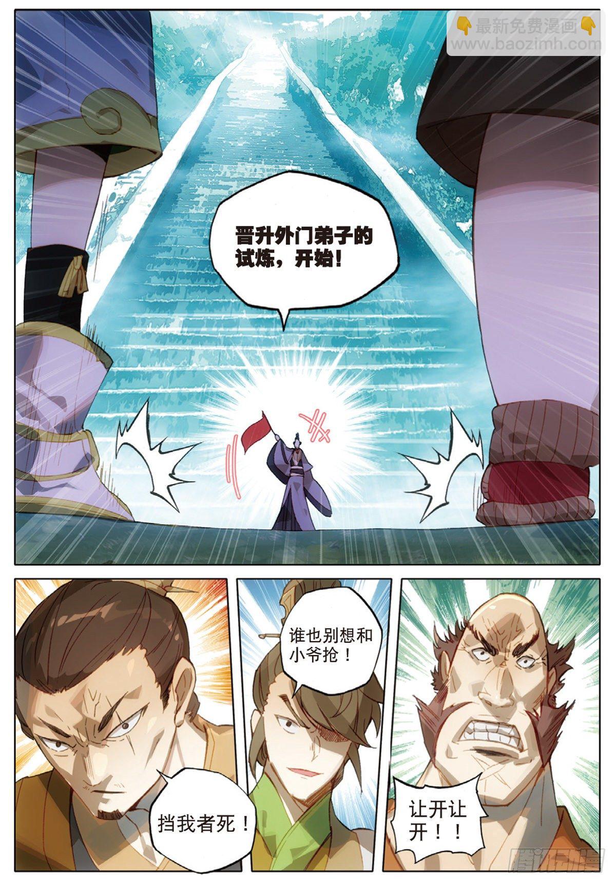 9 试炼之路（上）-第16话