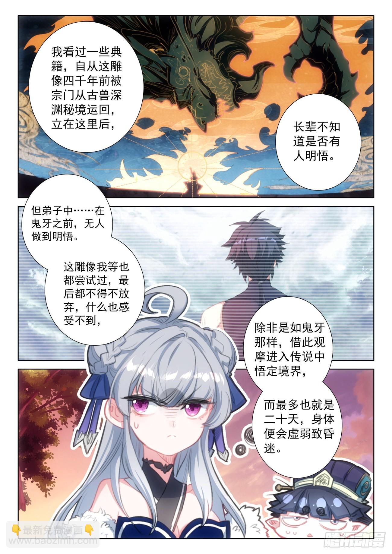 74 悟定！（下）-第150话