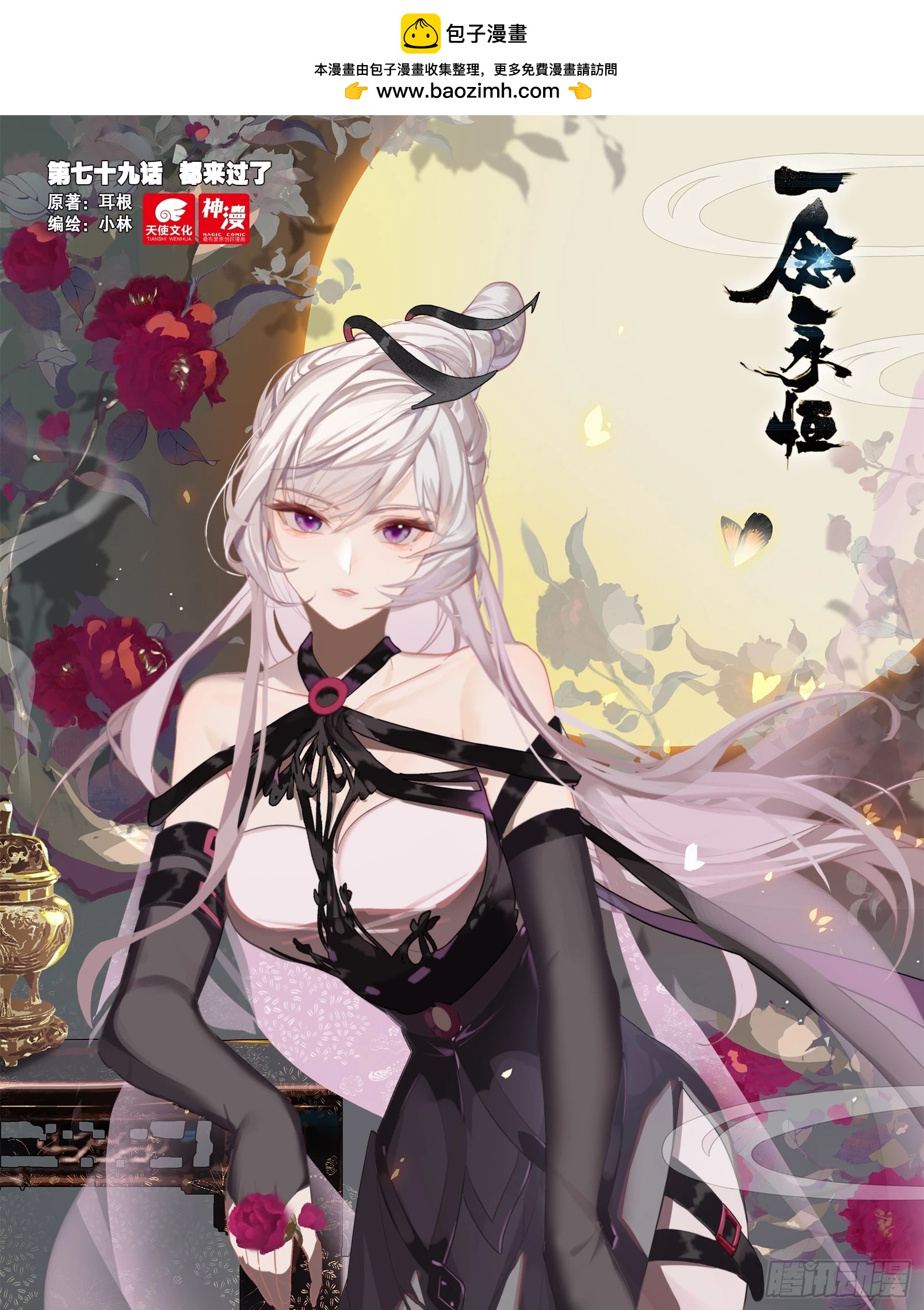 79 都来过了（上）-第160话