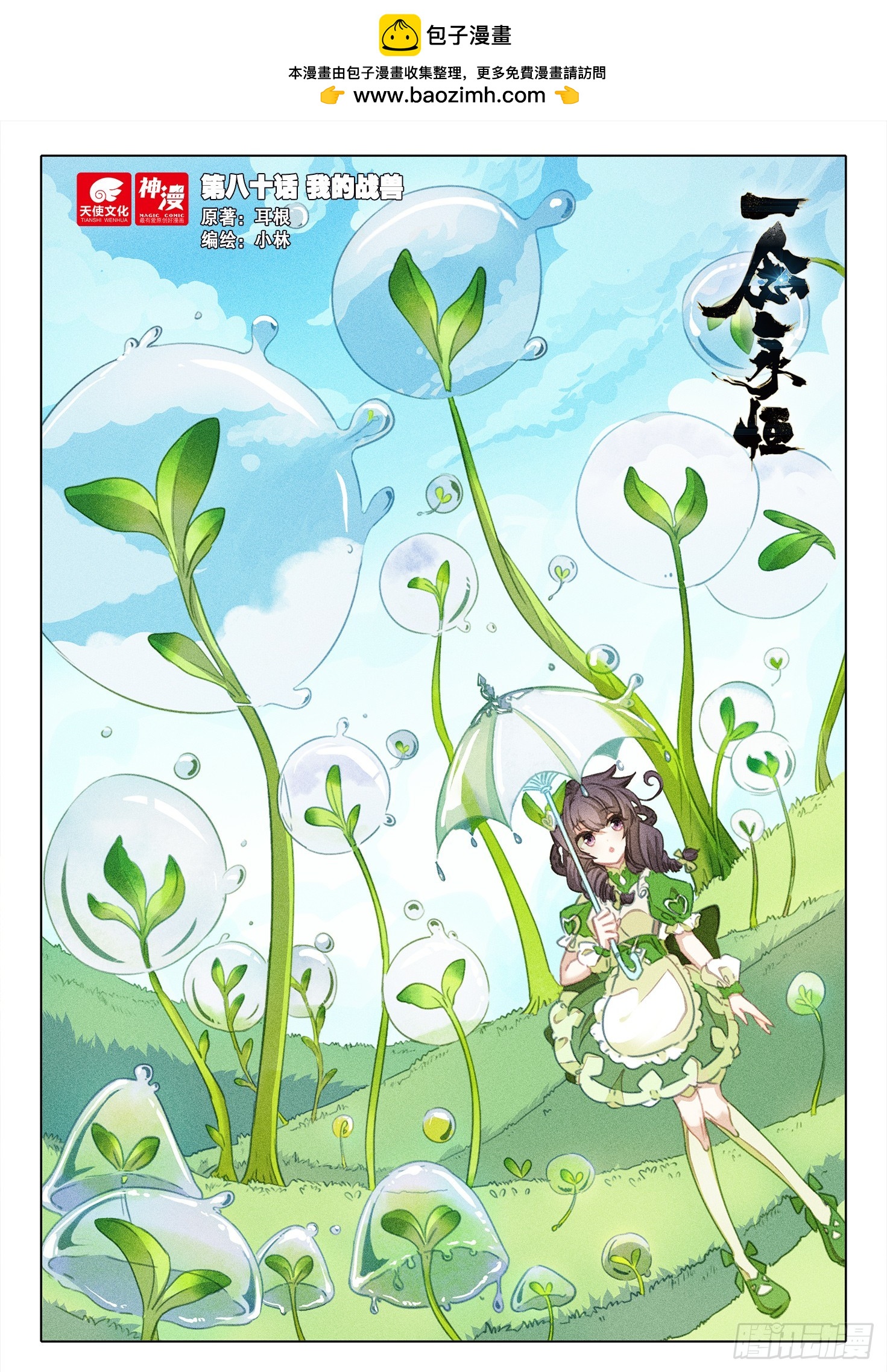 80 我的战兽（上）-第162话