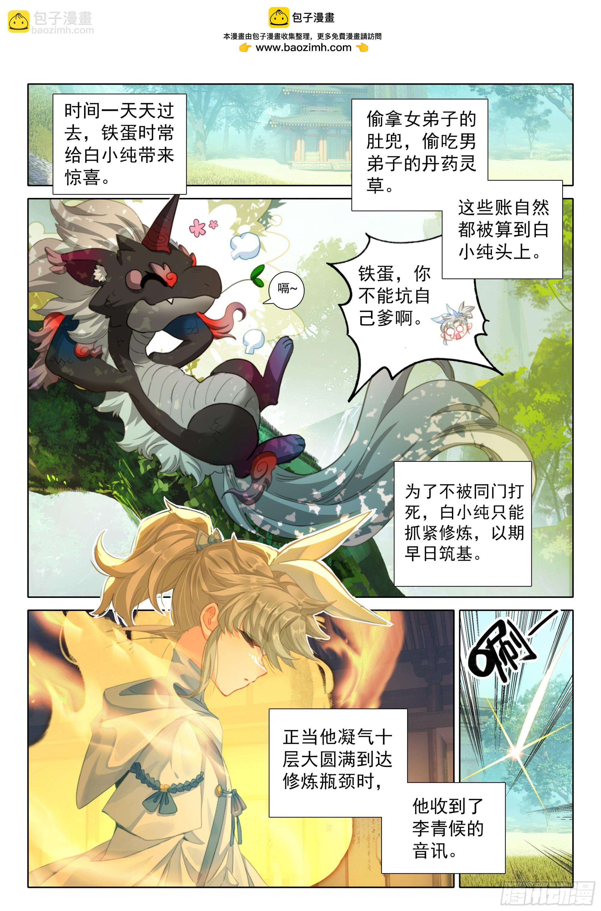 81 筑基圣地（上）-第164话