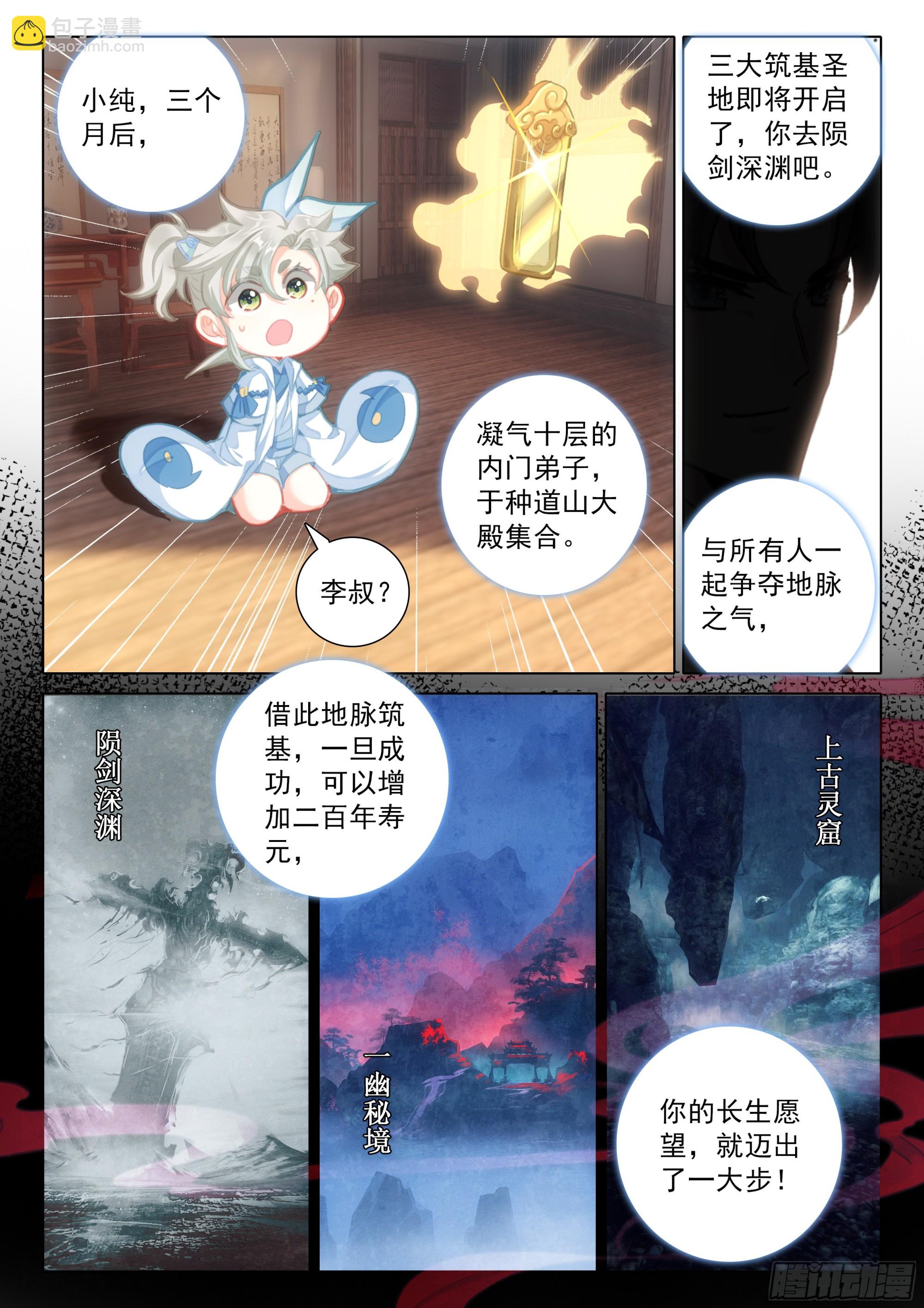 81 筑基圣地（上）-第164话