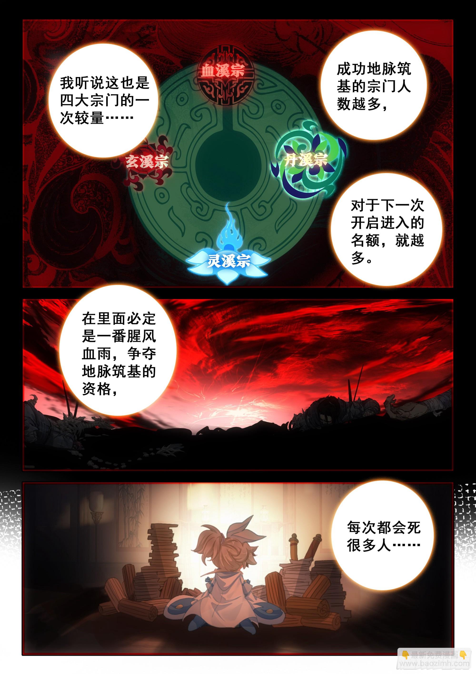 81 筑基圣地（上）-第164话