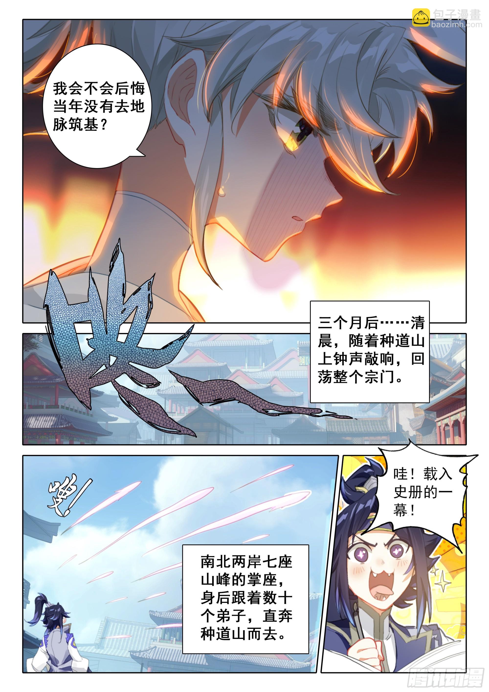 81 筑基圣地（上）-第164话