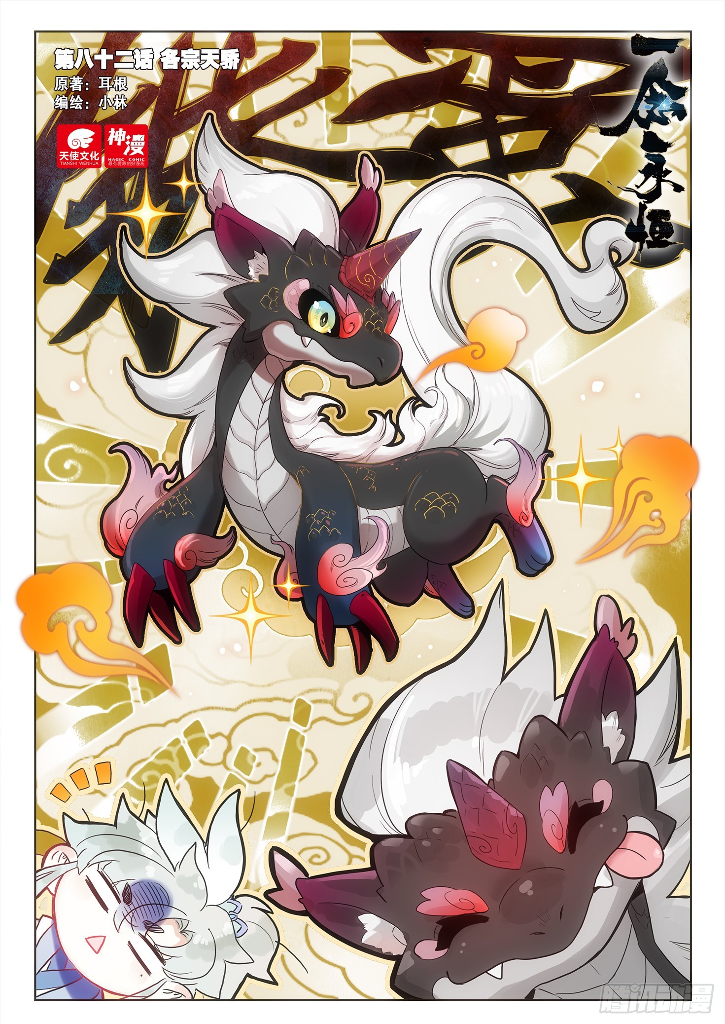 82 各宗天骄（上）-第166话