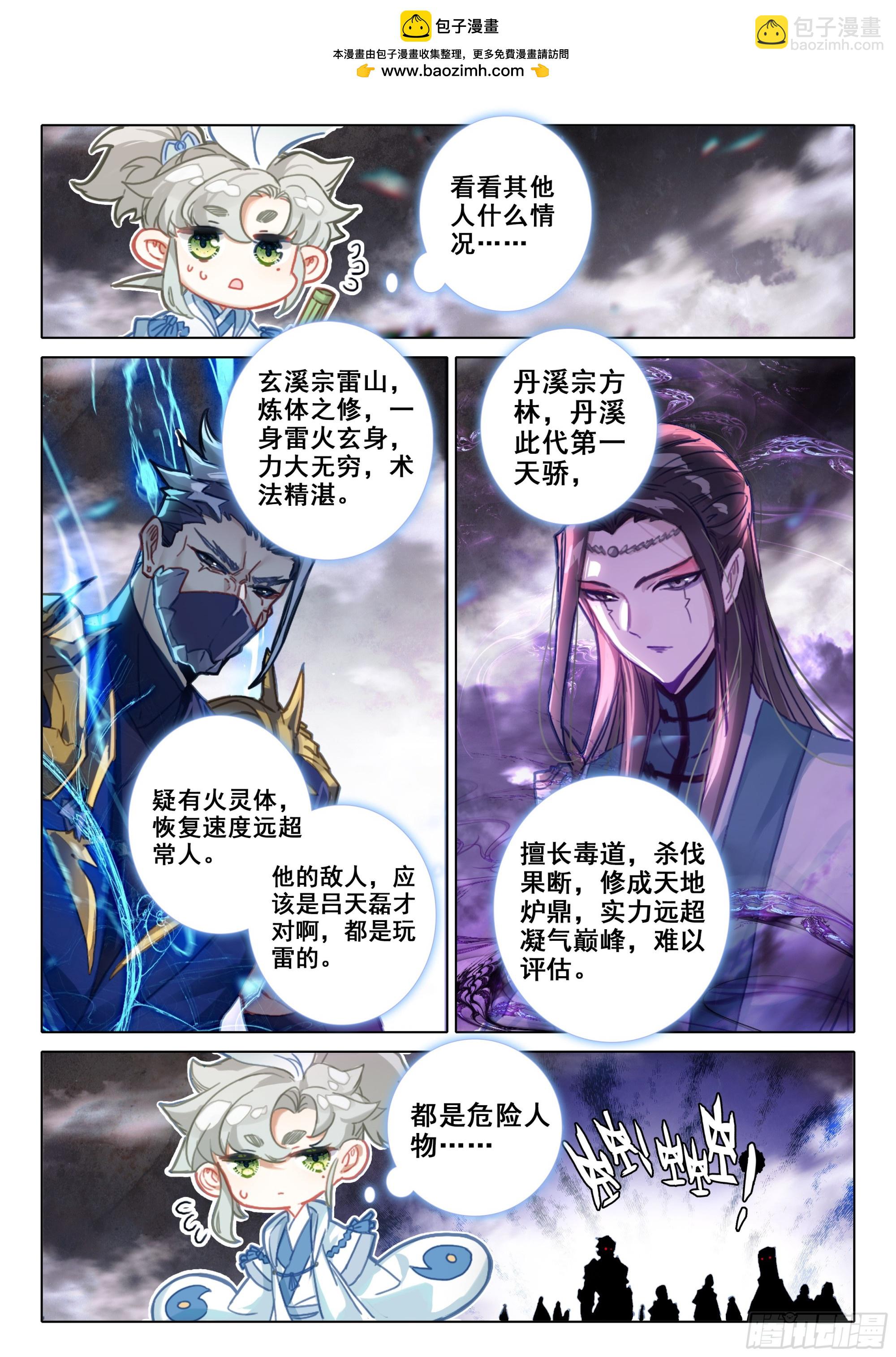 82 各宗天骄（上）-第166话