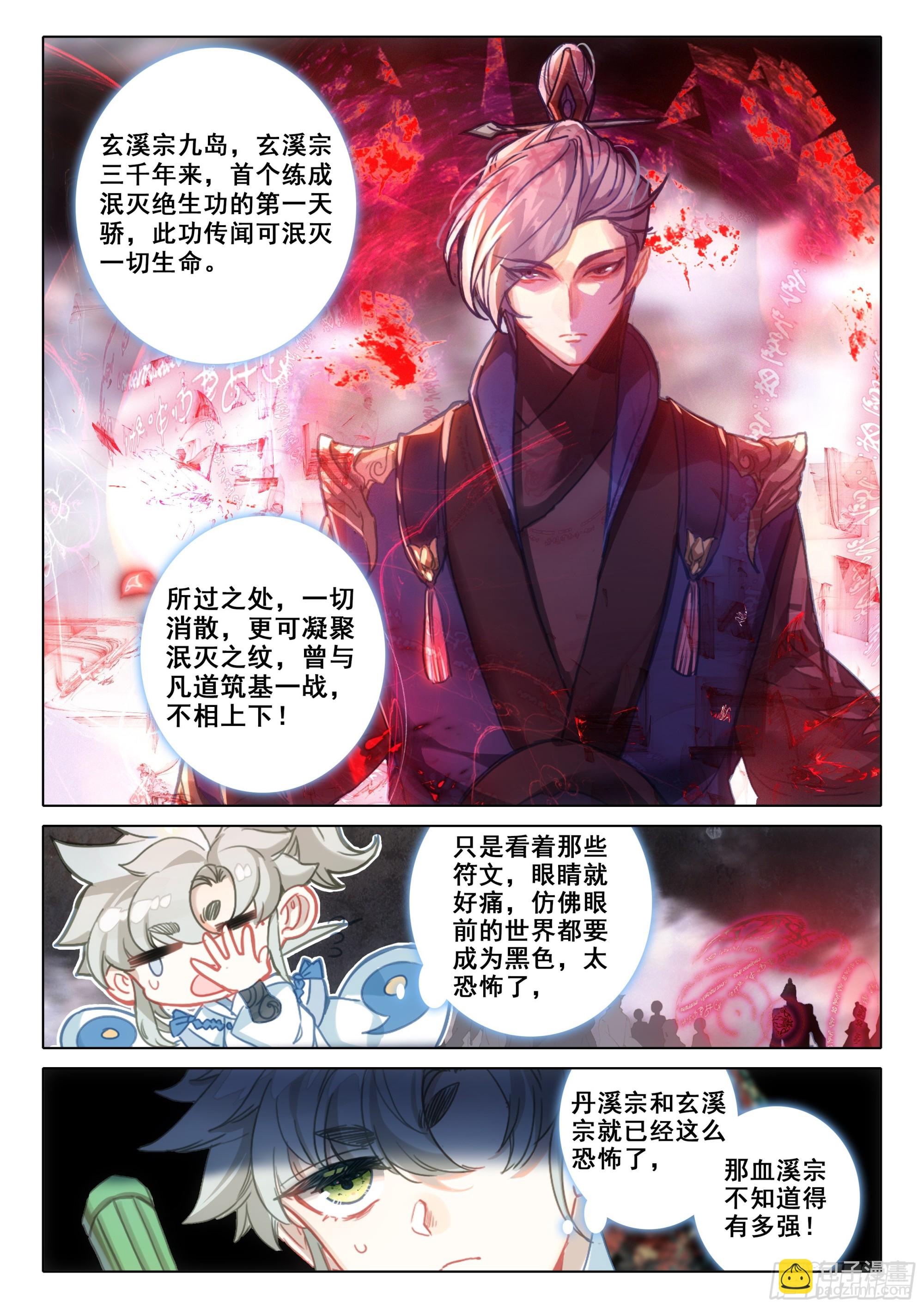 82 各宗天骄（上）-第166话