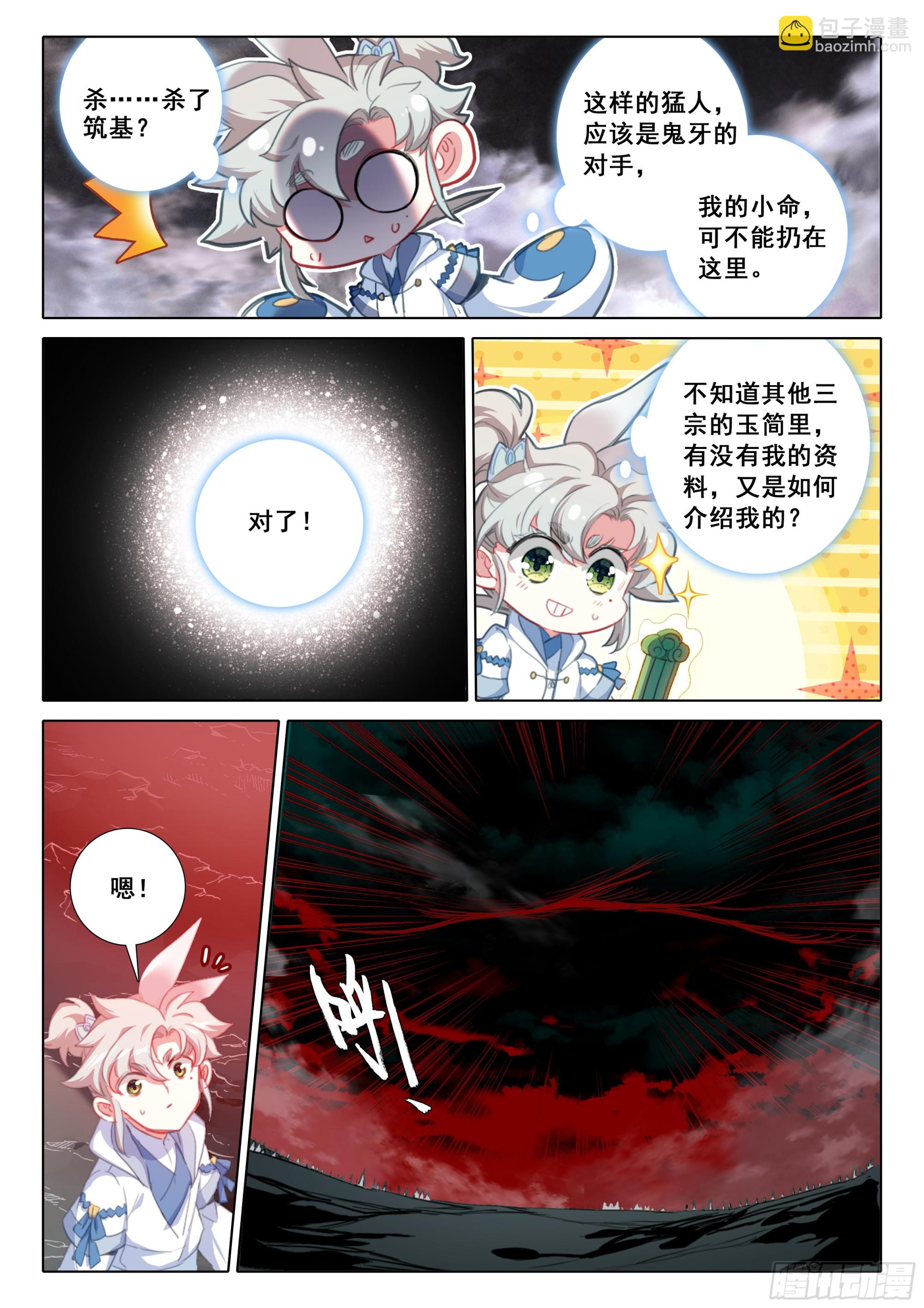 82 各宗天骄（上）-第166话