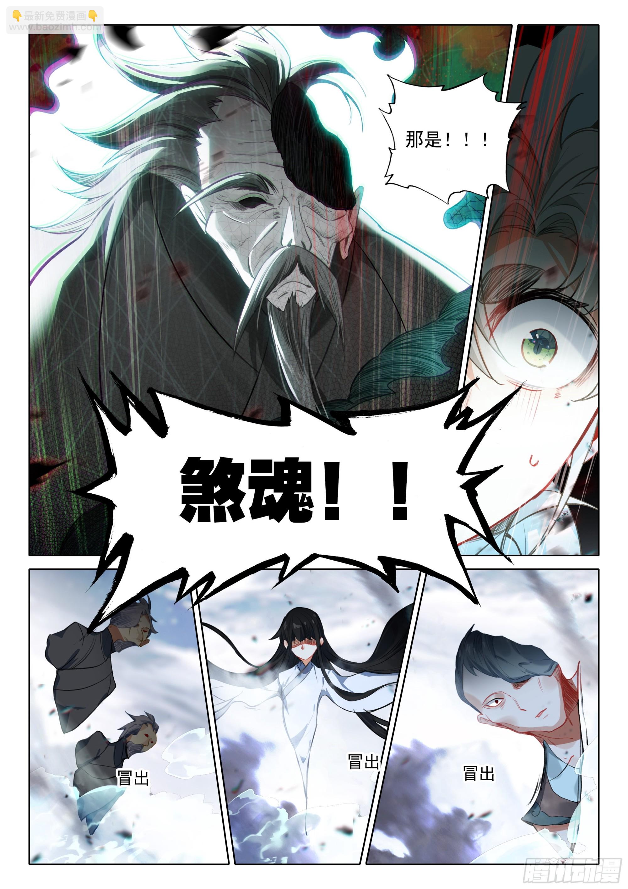 85 怪丹？煞魂？（下）-第174话