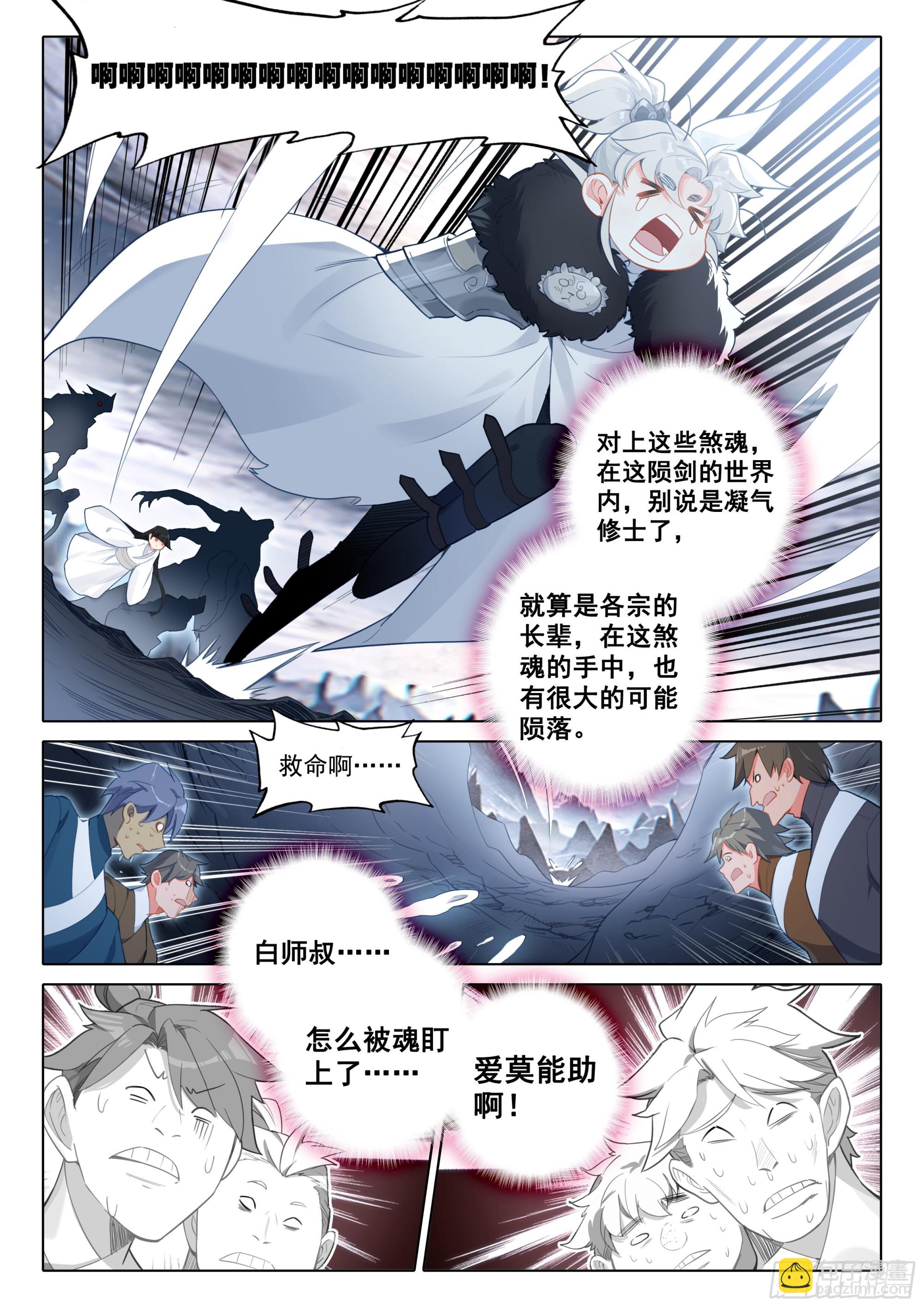 85 怪丹？煞魂？（下）-第174话