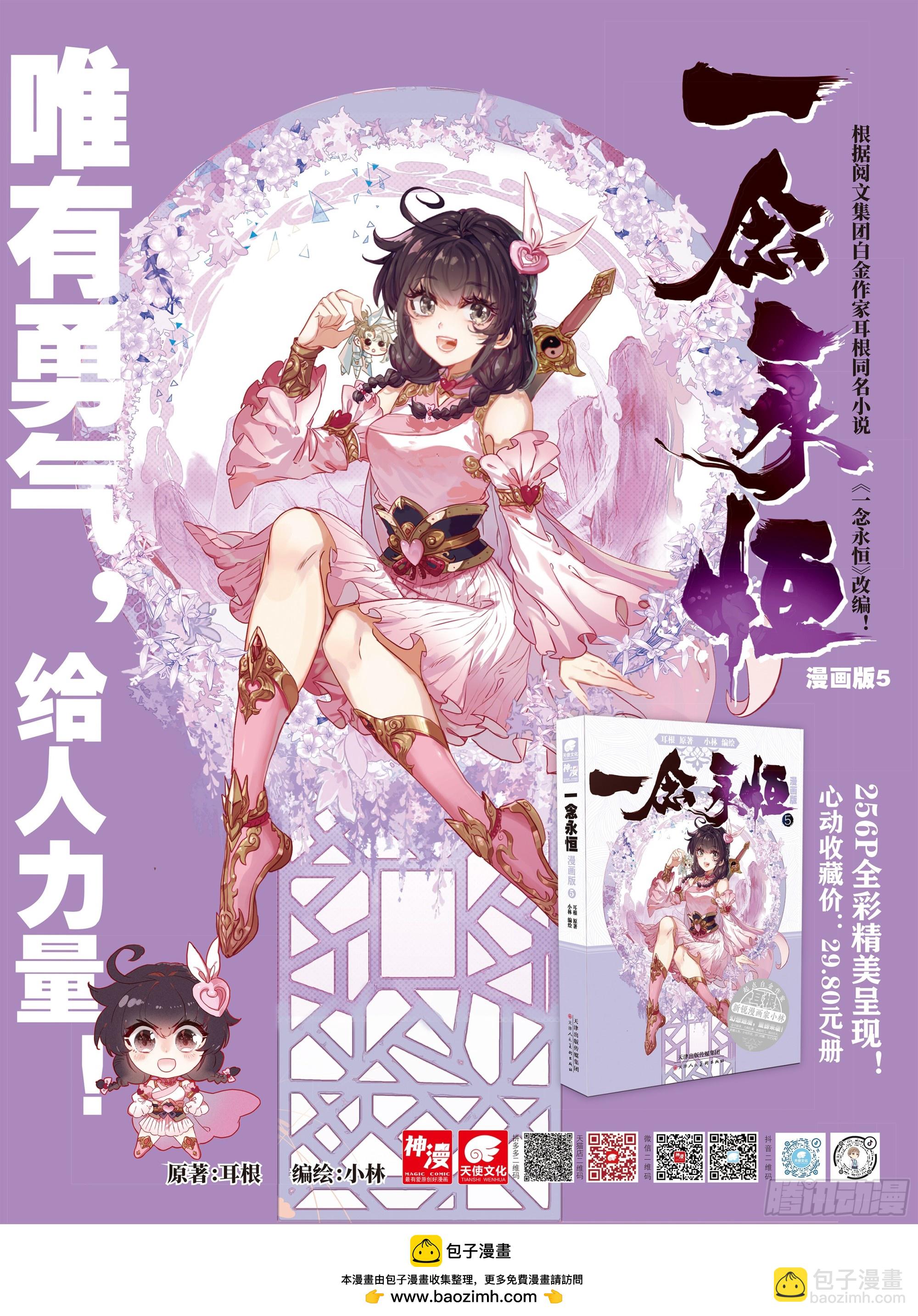 86 小哥哥陪我玩吧（下）-第176话